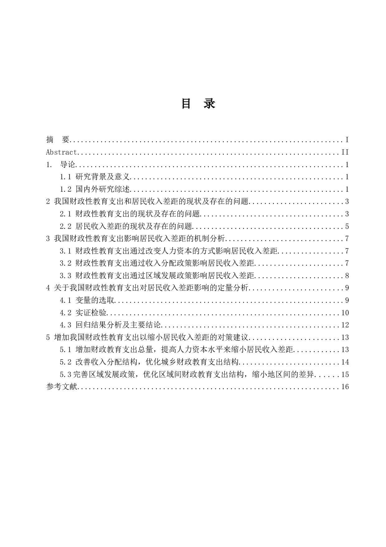 201611040139师三维（毕业论文初稿）-13647字.docx 第3页