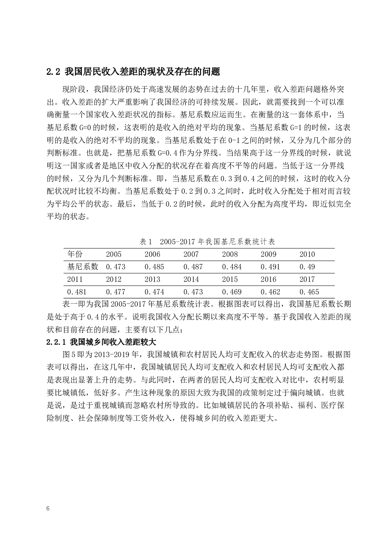 201611040139师三维（毕业论文初稿）-13647字.docx 第9页