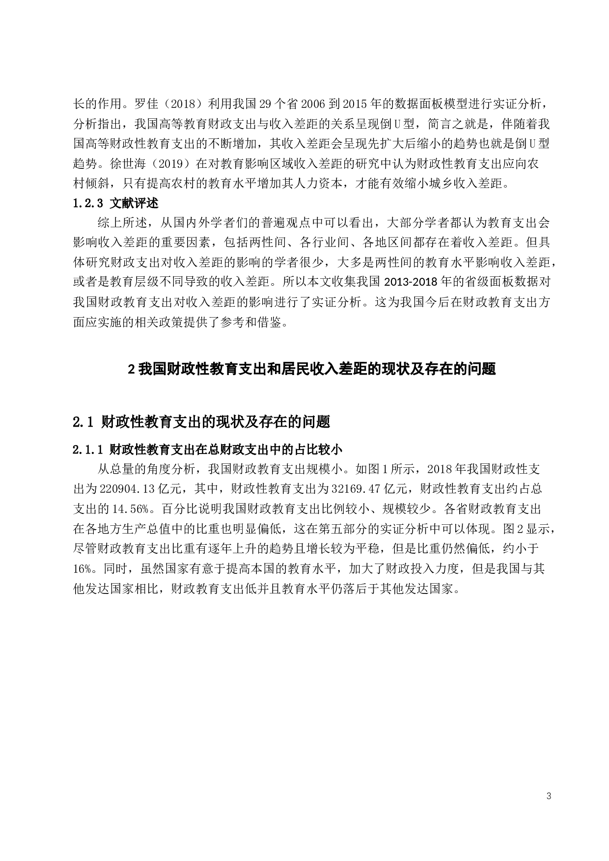 201611040139师三维（毕业论文初稿）-13647字.docx 第6页