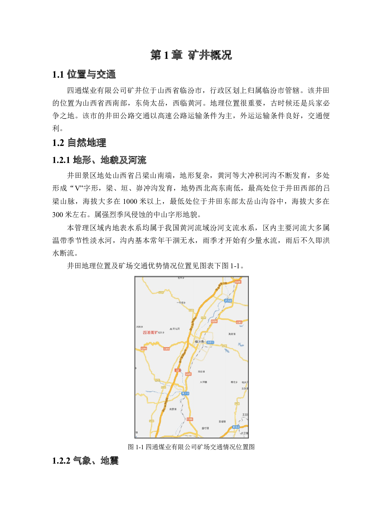 四通矿井下移动抽采系统研究-17359字.docx 第6页