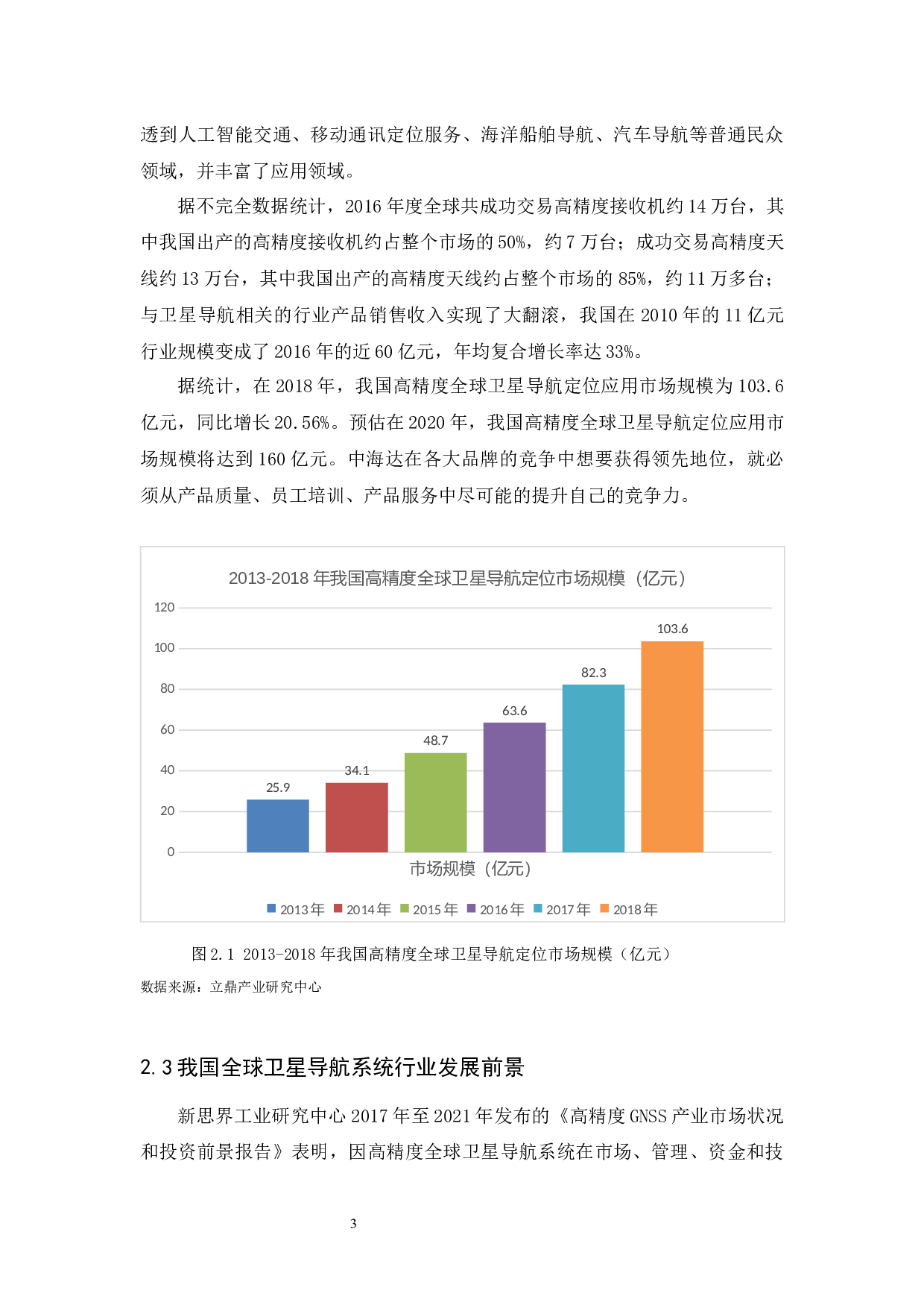 中海达卫星导航有限公司员工培训问题与对策-15096字.docx 第7页
