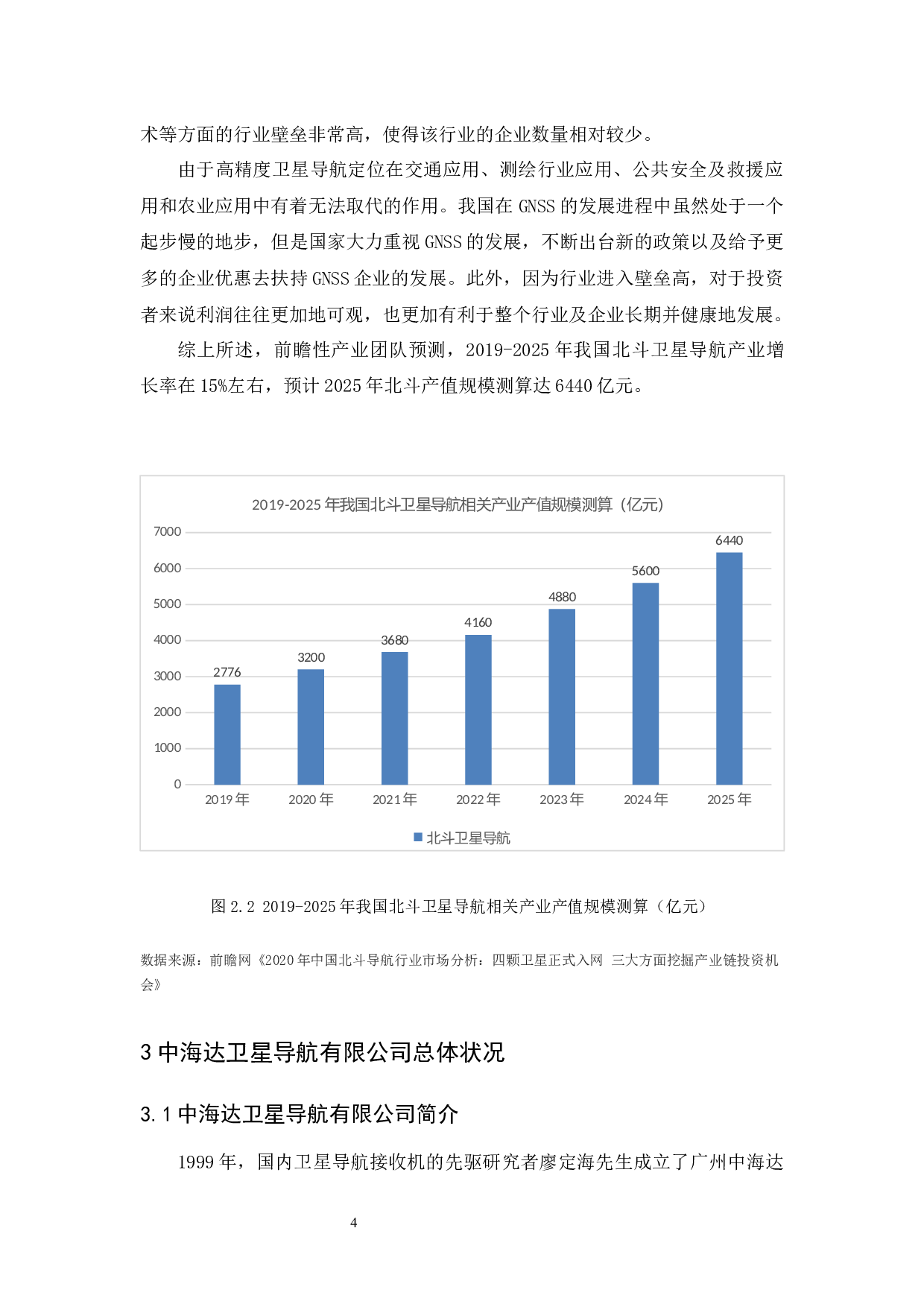 中海达卫星导航有限公司员工培训问题与对策-15096字.docx 第8页