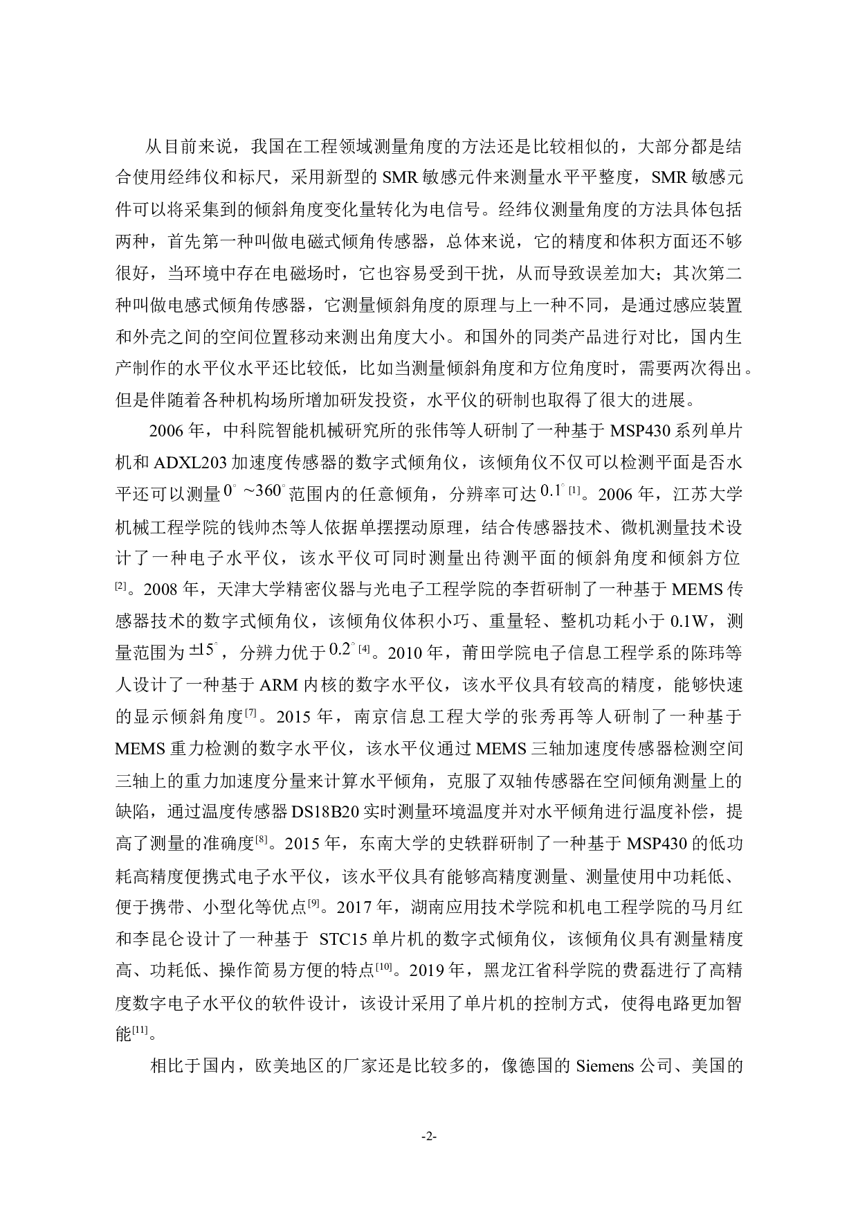 便携式数字显示水平仪设计-13862字.docx 第5页