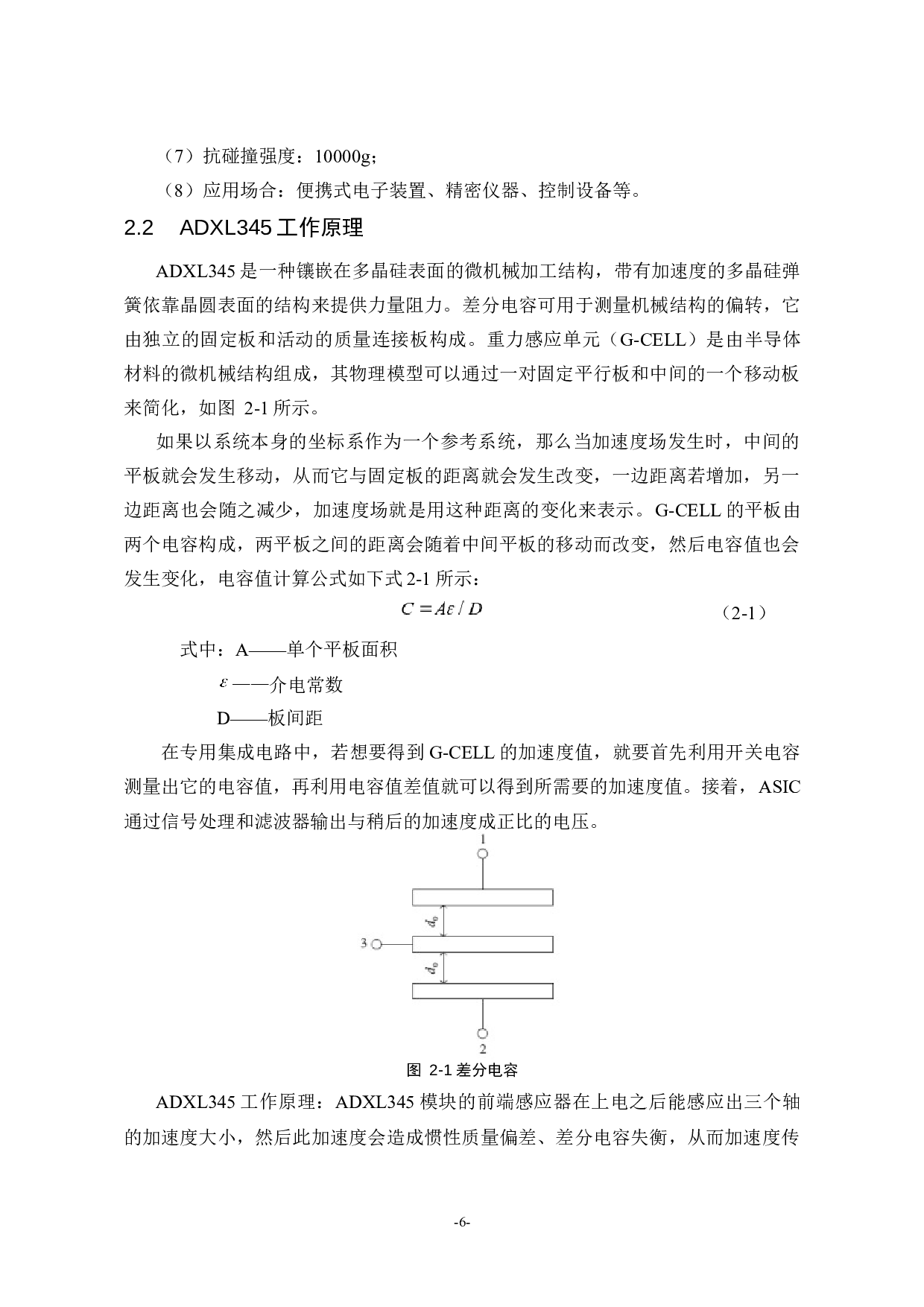 便携式数字显示水平仪设计-13862字.docx 第9页