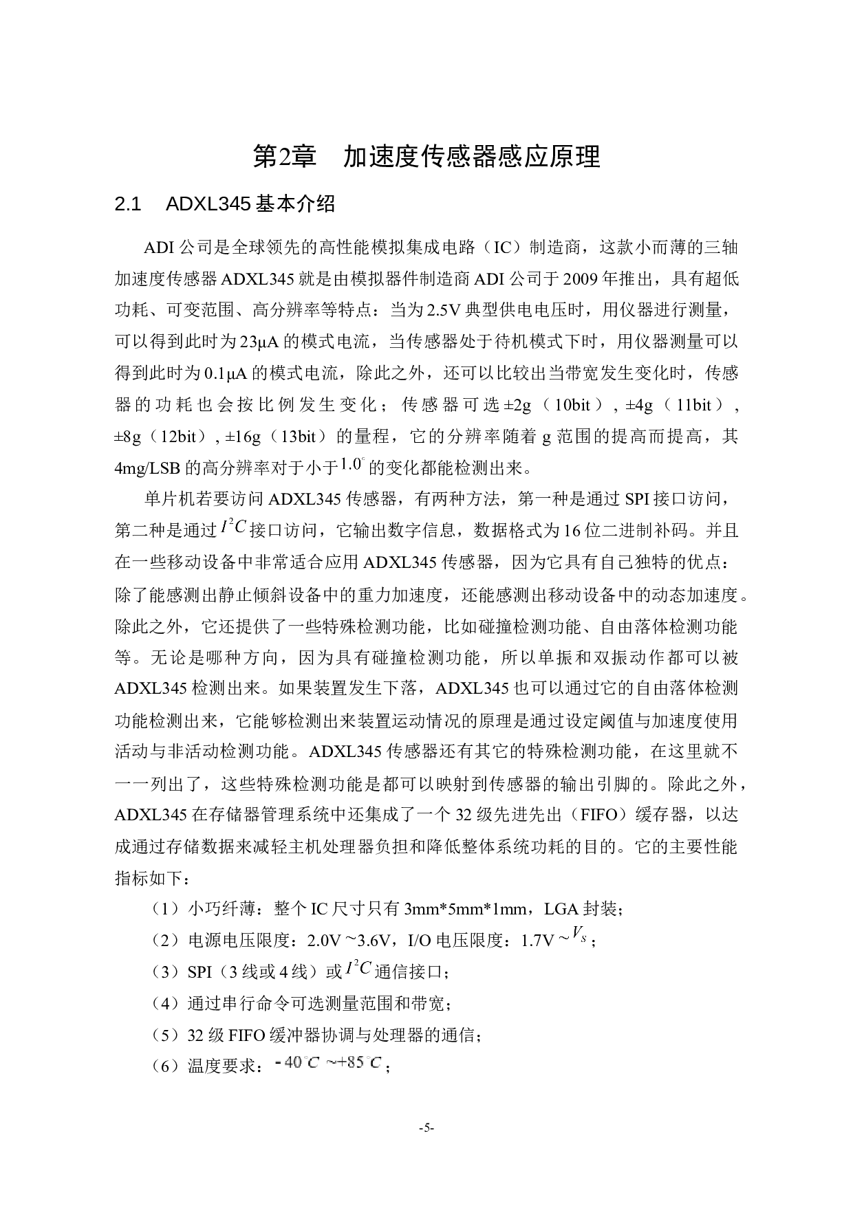 便携式数字显示水平仪设计-13862字.docx 第8页