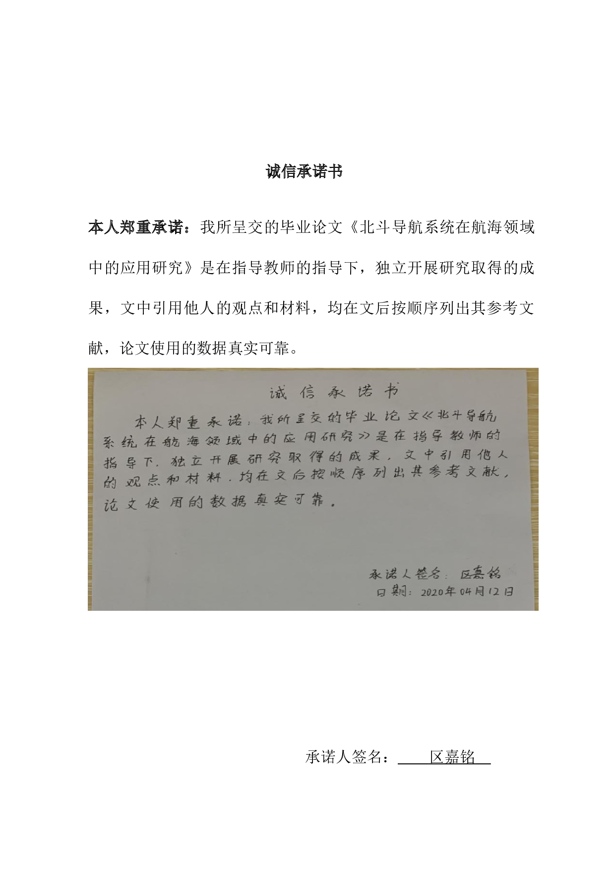北斗导航系统在航海领域中的应用研究-12432字.docx 第3页