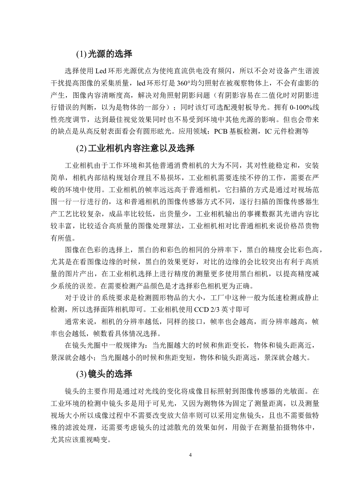 圆形目标尺寸测量系统设计-12668字.docx 第7页