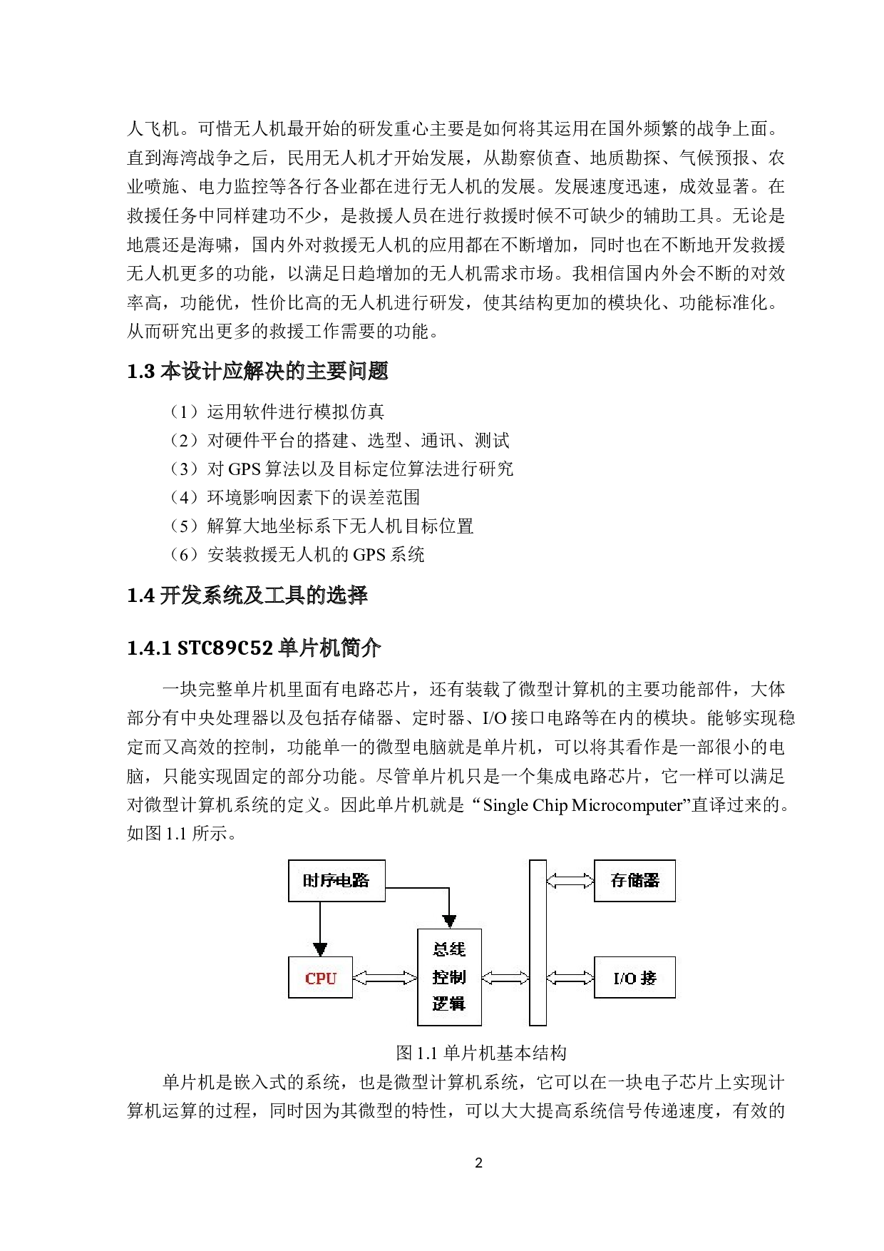 基于GPS技术的救援目标定位-12649字.docx 第5页