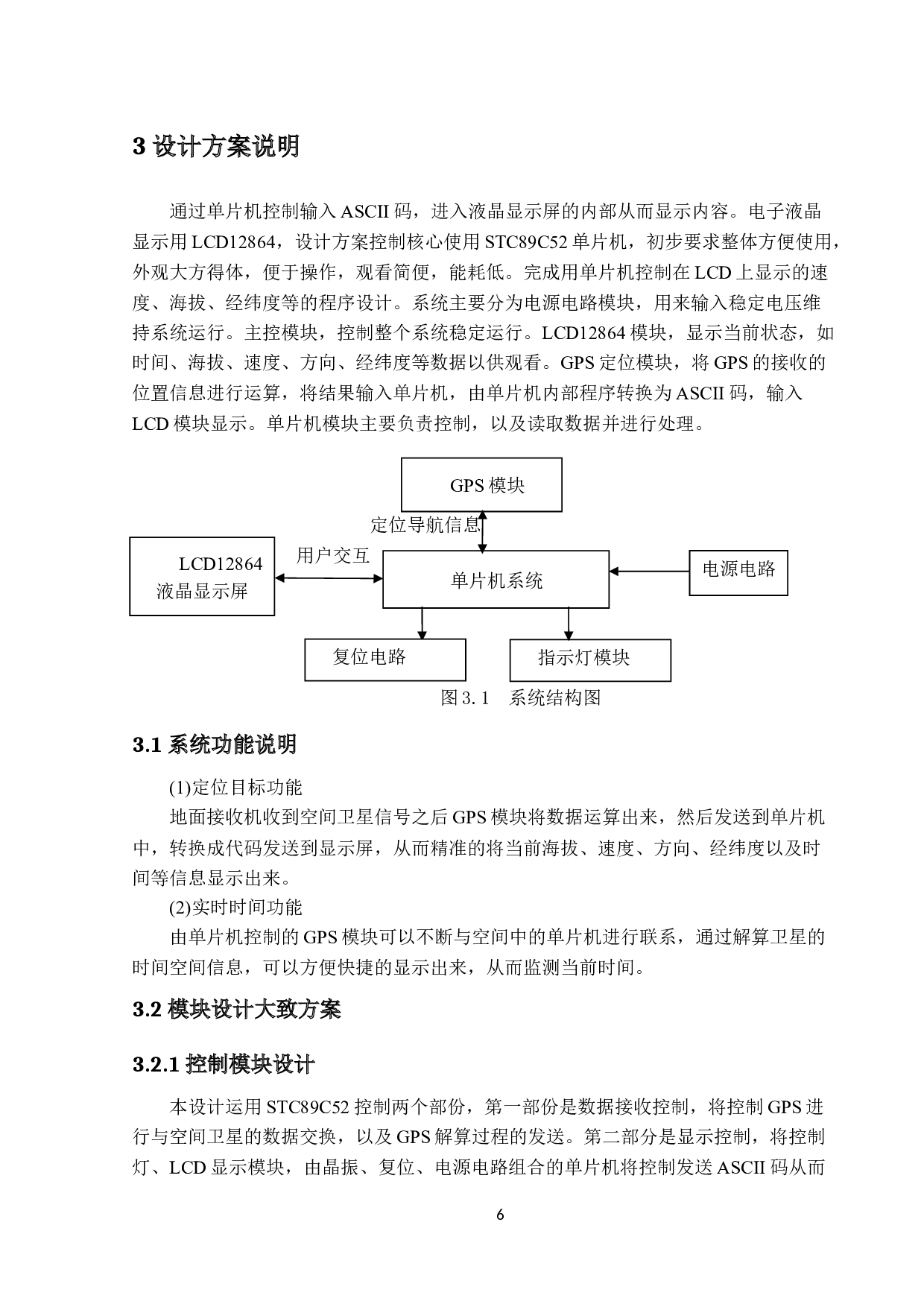 基于GPS技术的救援目标定位-12649字.docx 第9页
