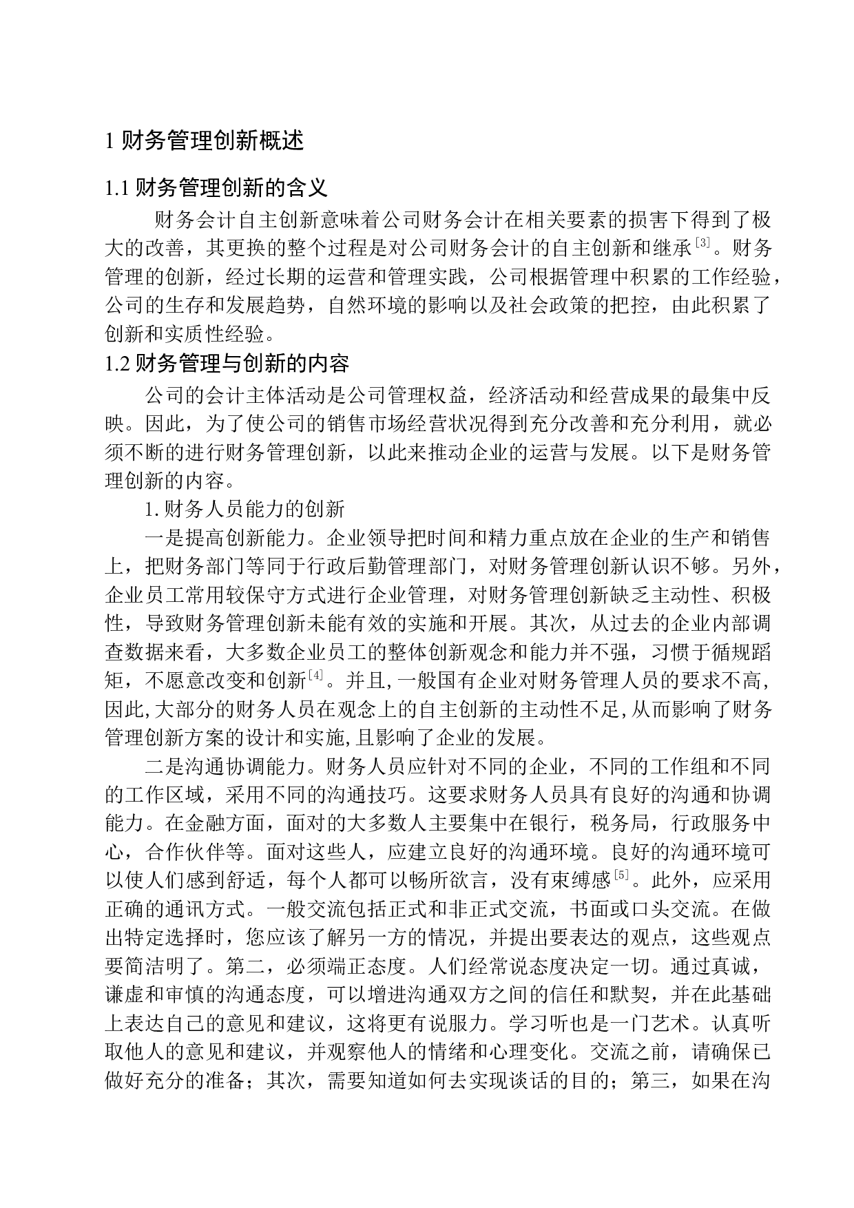 山东能源集团贵州矿业有限公司-11393字.docx 第5页