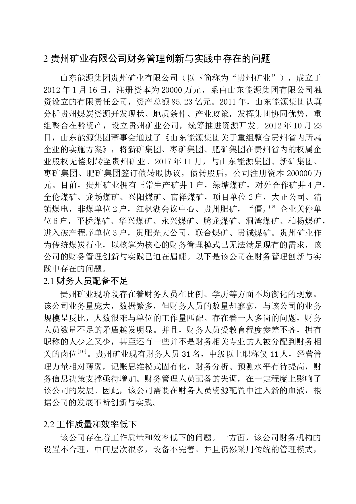 山东能源集团贵州矿业有限公司-11393字.docx 第8页