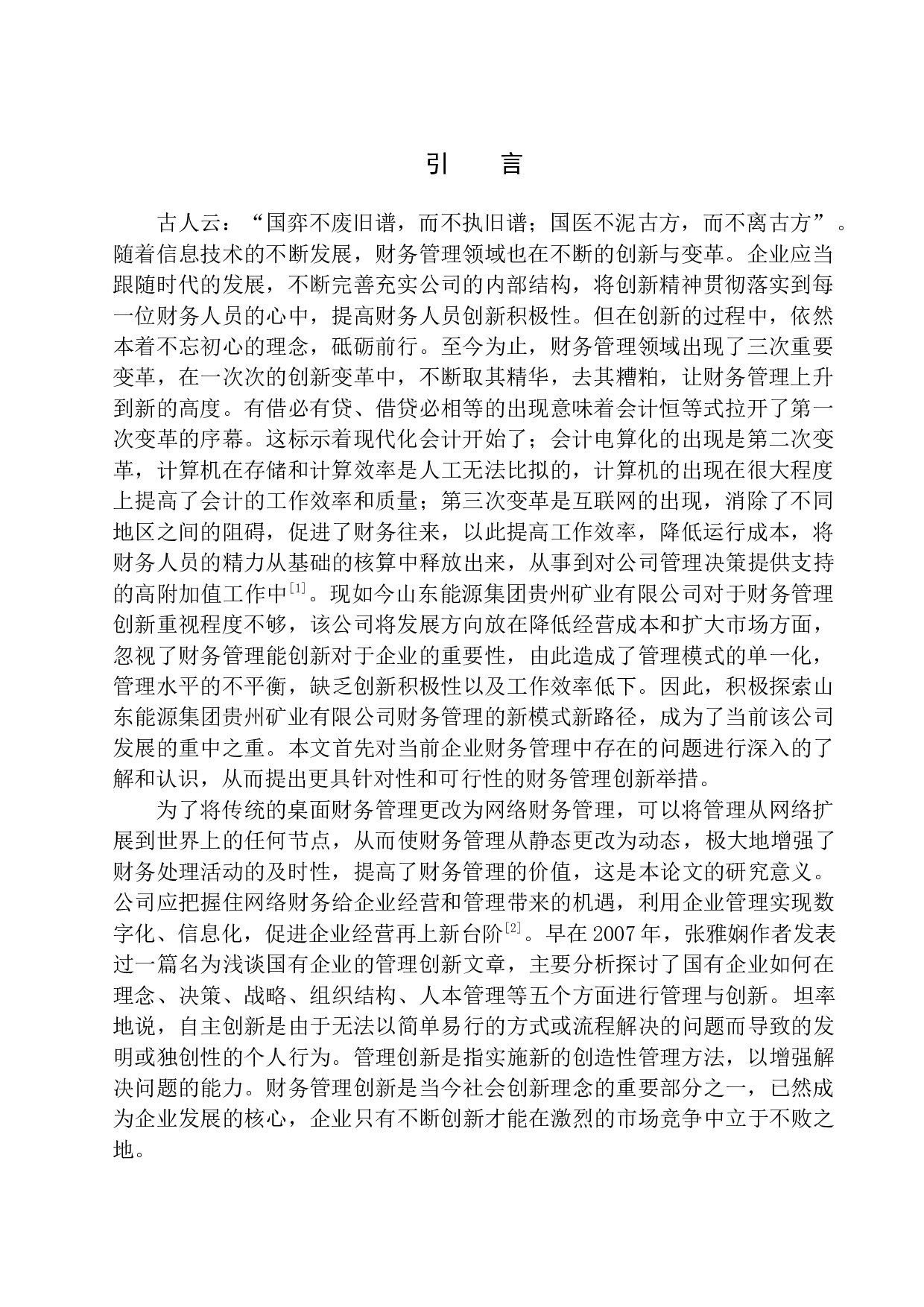 山东能源集团贵州矿业有限公司-11393字.docx 第3页