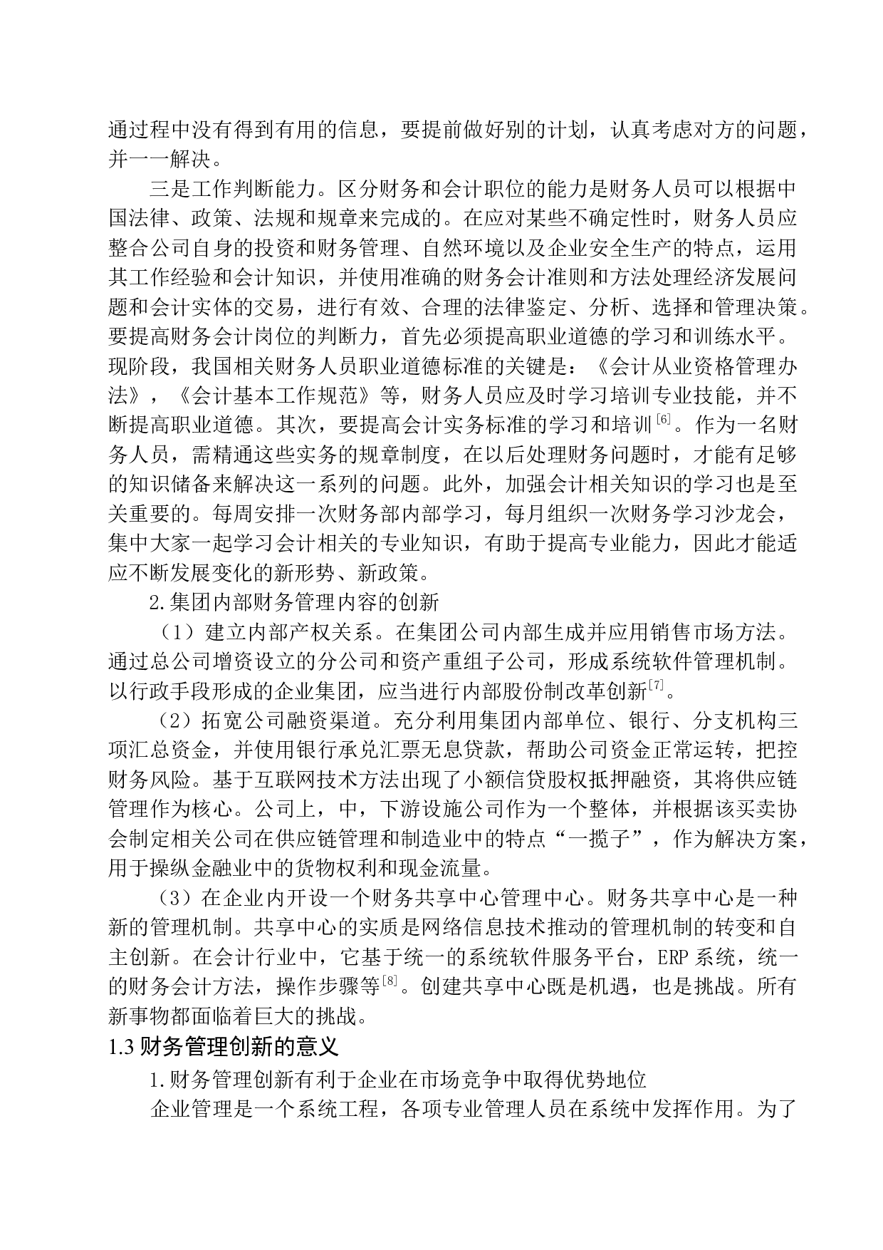 山东能源集团贵州矿业有限公司-11393字.docx 第6页