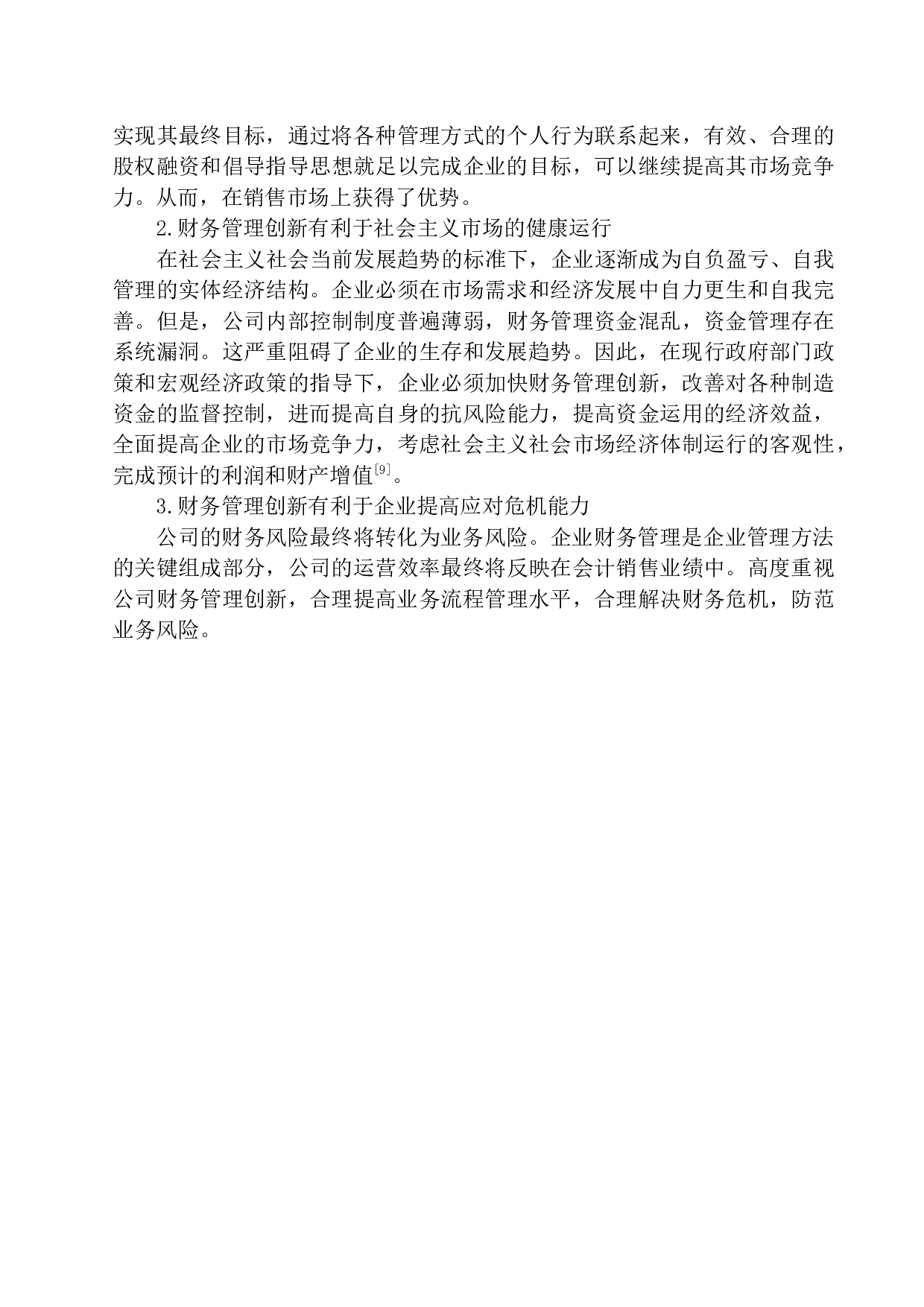 山东能源集团贵州矿业有限公司-11393字.docx 第7页