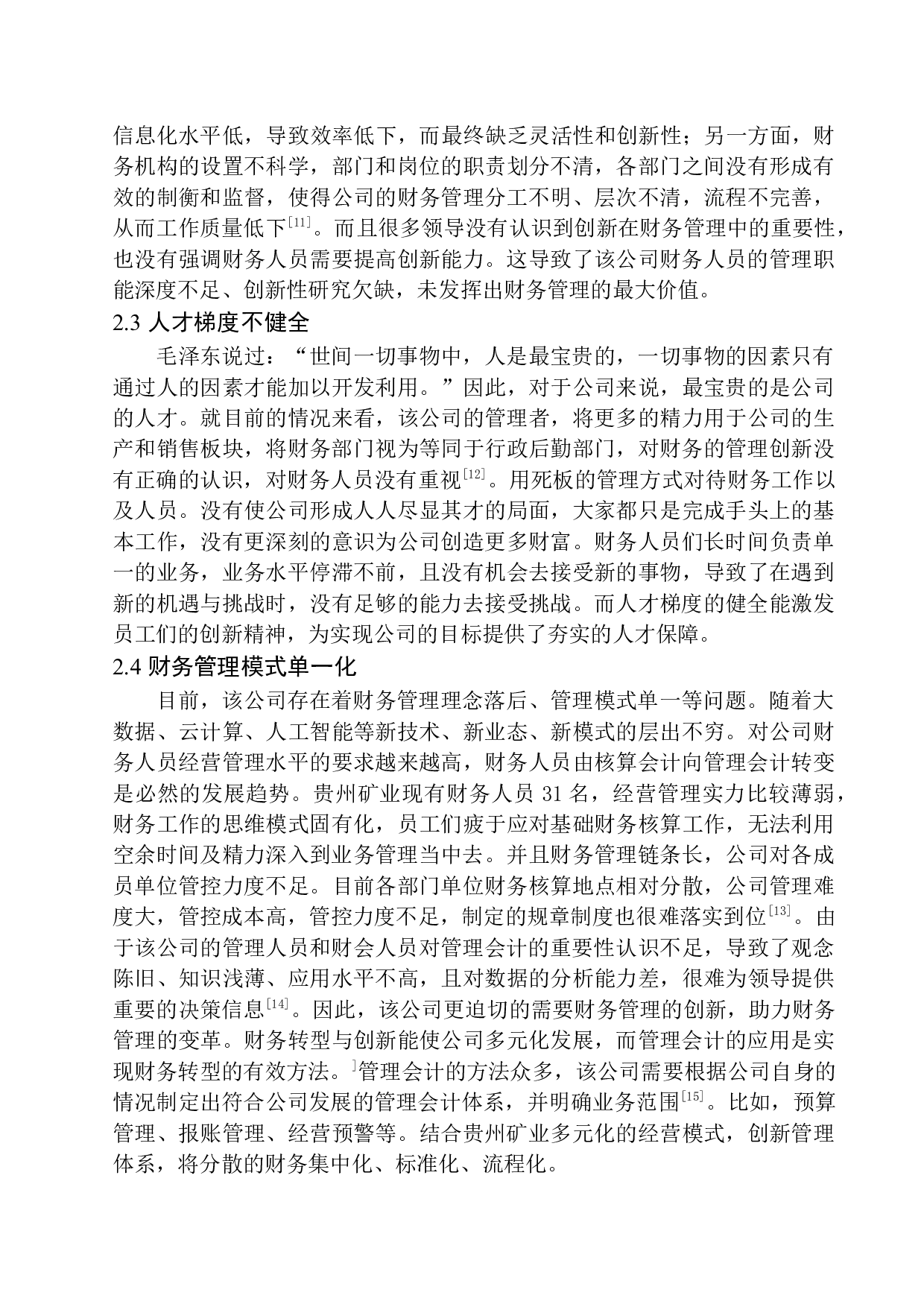 山东能源集团贵州矿业有限公司-11393字.docx 第9页