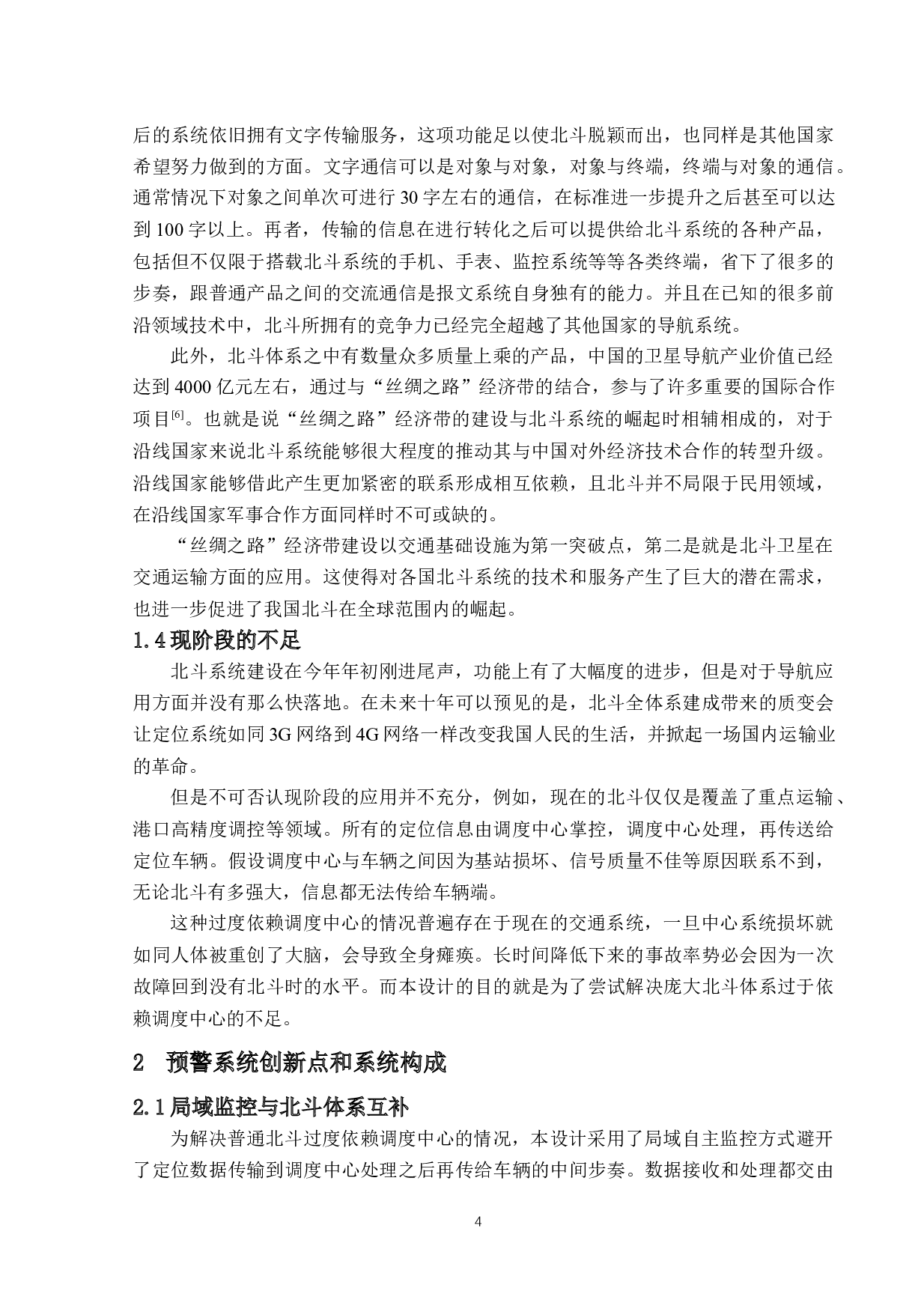 基于北斗卫星定位的预警系统-17687字.docx 第8页