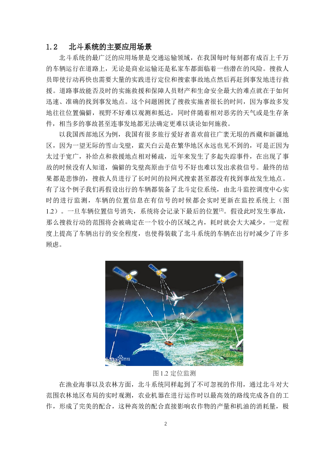 基于北斗卫星定位的预警系统-17687字.docx 第6页