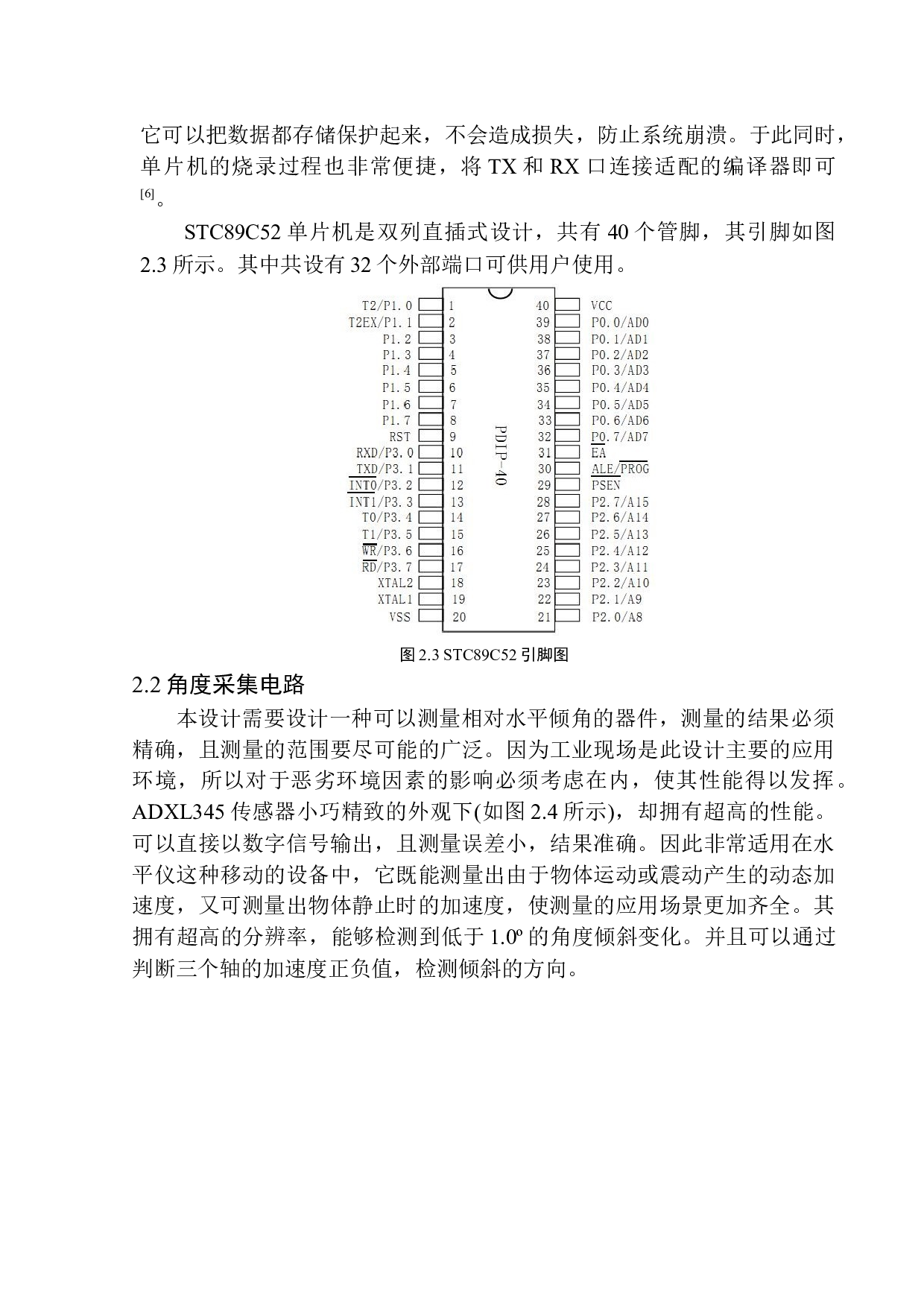 基于单片机的水平角度仪系统设计-12097字.docx 第10页