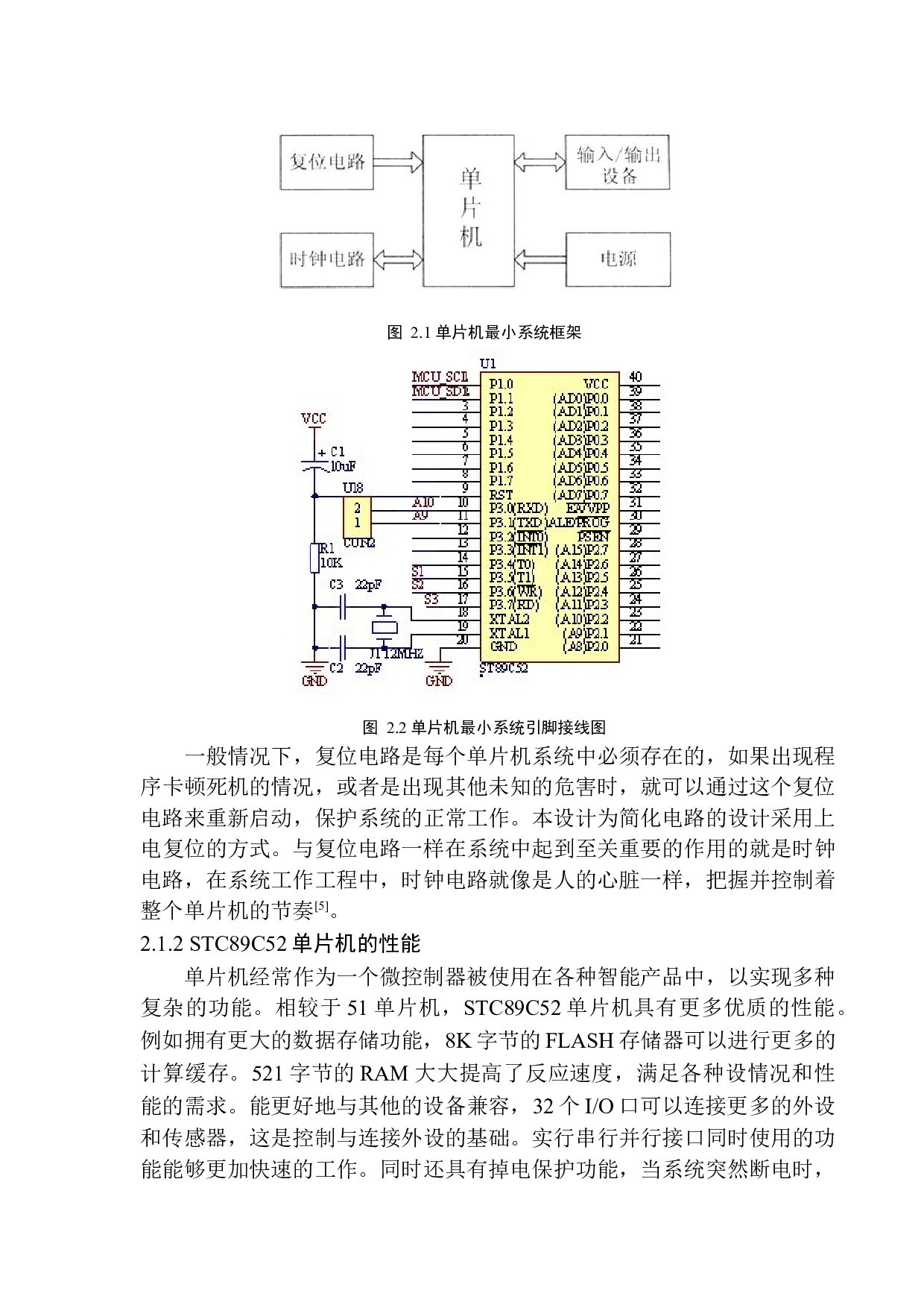基于单片机的水平角度仪系统设计-12097字.docx 第9页