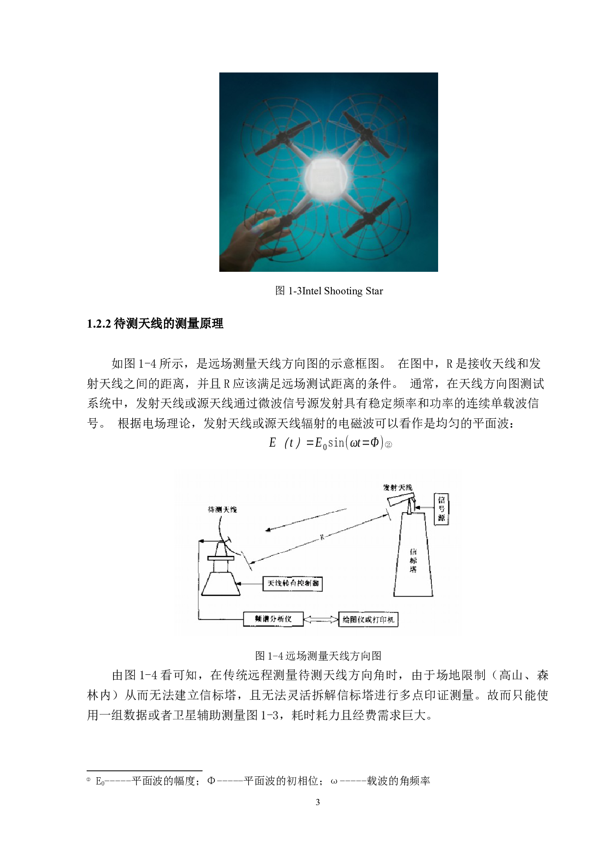 基于多旋翼无人机技术的地面站信标系统设计-8401字.docx 第7页