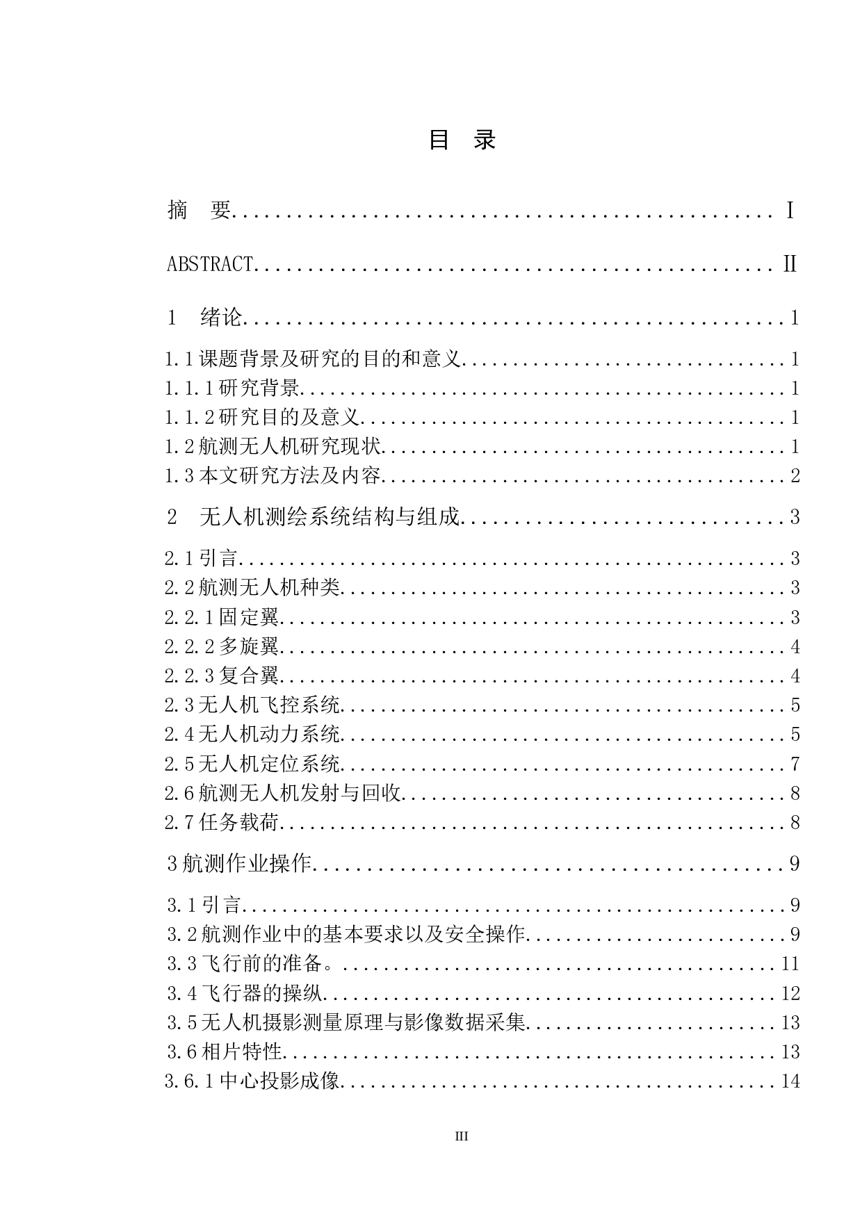 基于无人机的城市局部区域三维测绘建模-10323字.docx 第3页
