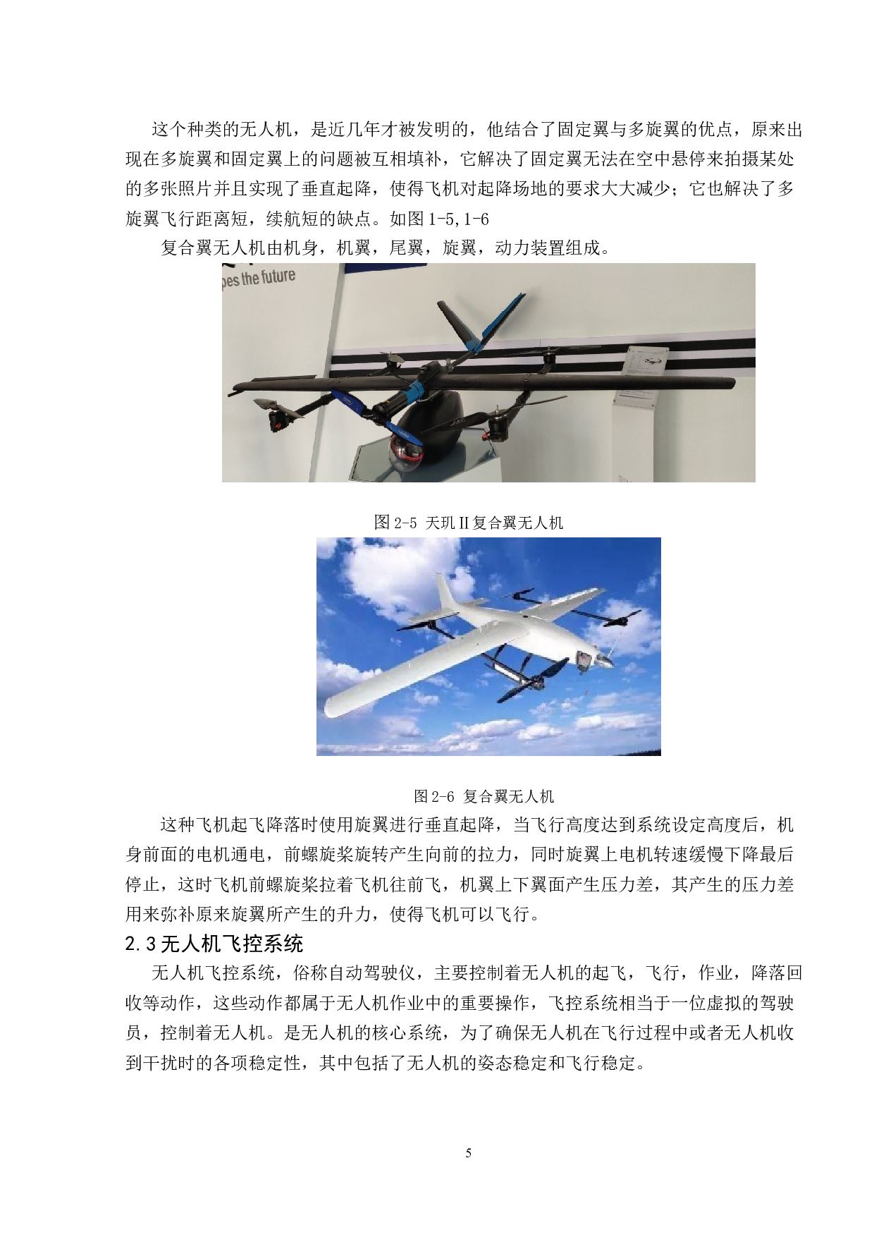 基于无人机的城市局部区域三维测绘建模-10323字.docx 第9页