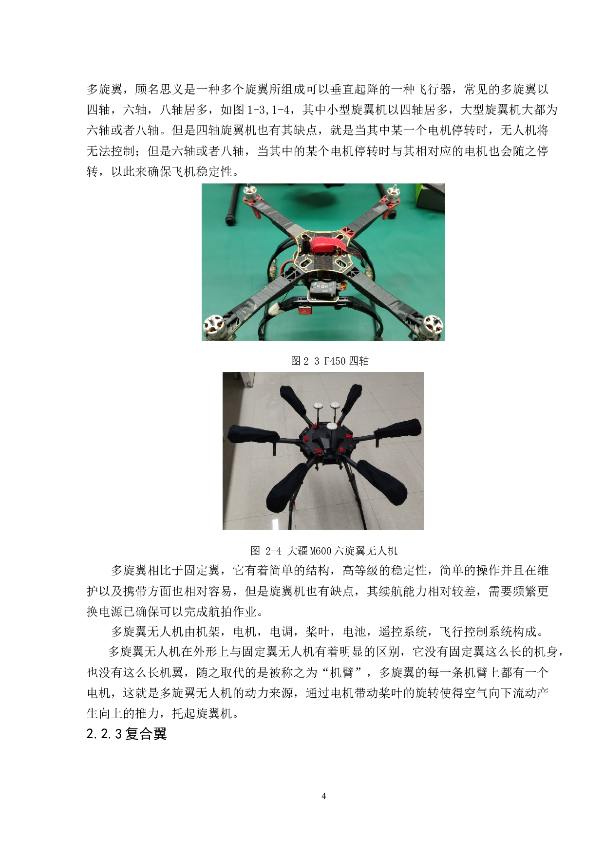 基于无人机的城市局部区域三维测绘建模-10323字.docx 第8页