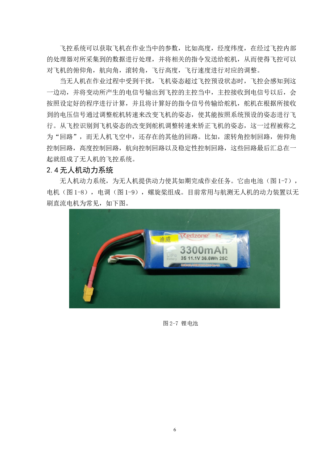 基于无人机的城市局部区域三维测绘建模-10323字.docx 第10页