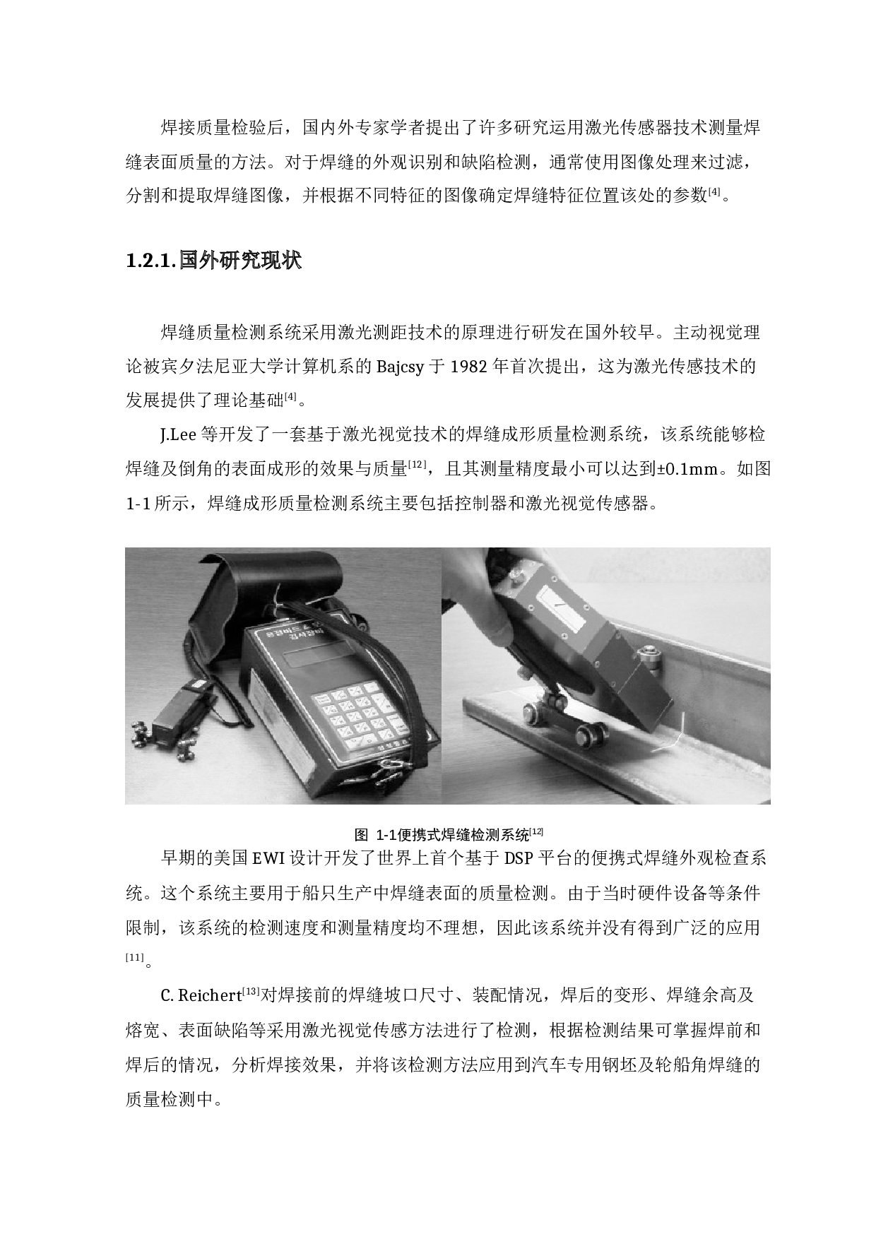 基于激光测距的焊缝表面外观检测-8601字.docx 第5页