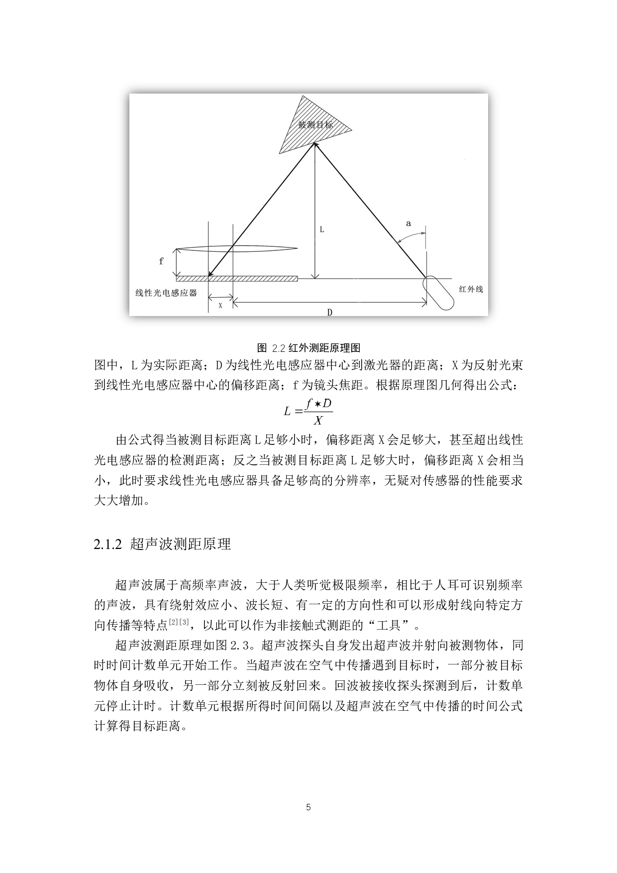 手持式工程测距仪设计-13738字.docx 第8页