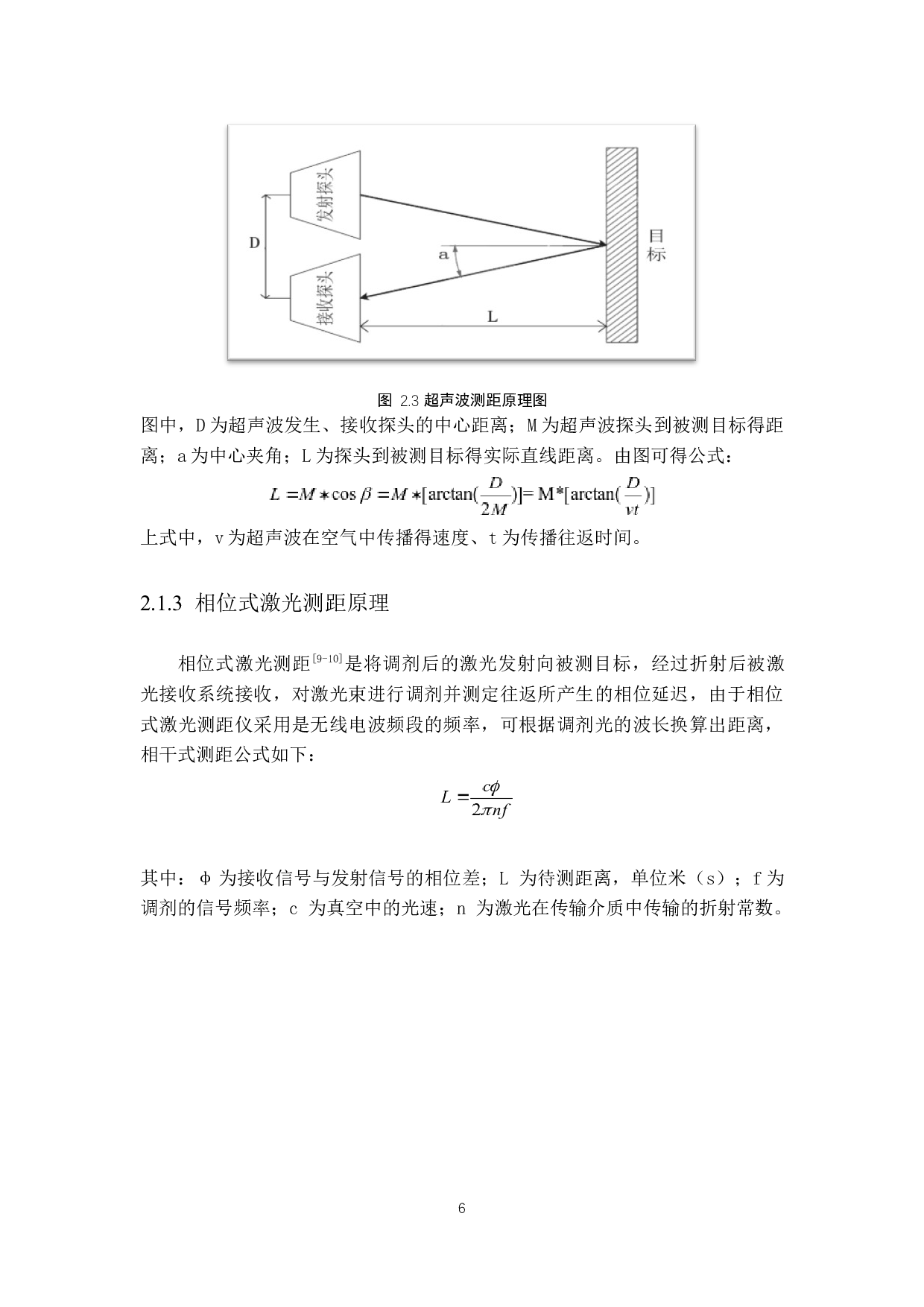 手持式工程测距仪设计-13738字.docx 第9页