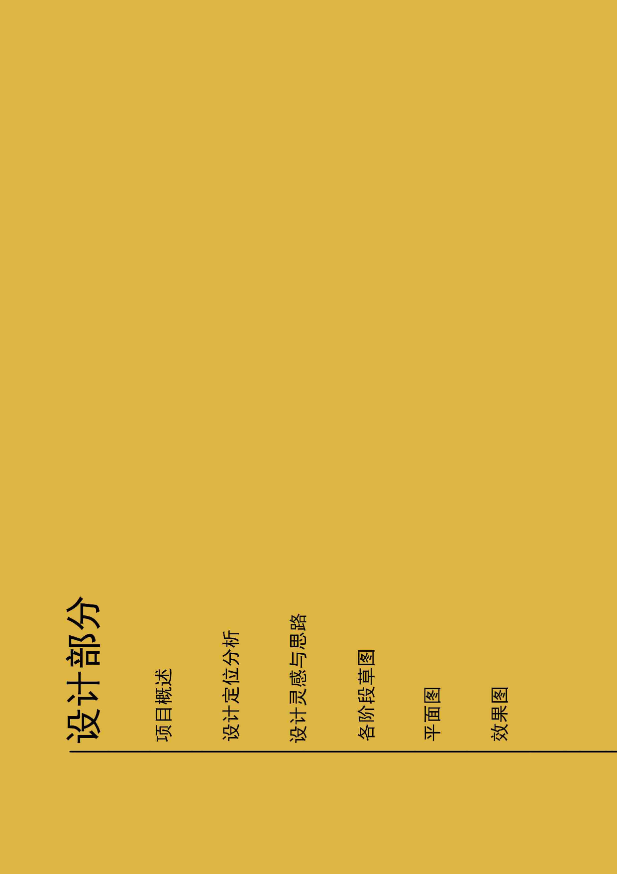 承德善堂福利公园景观设计.pdf 第5页