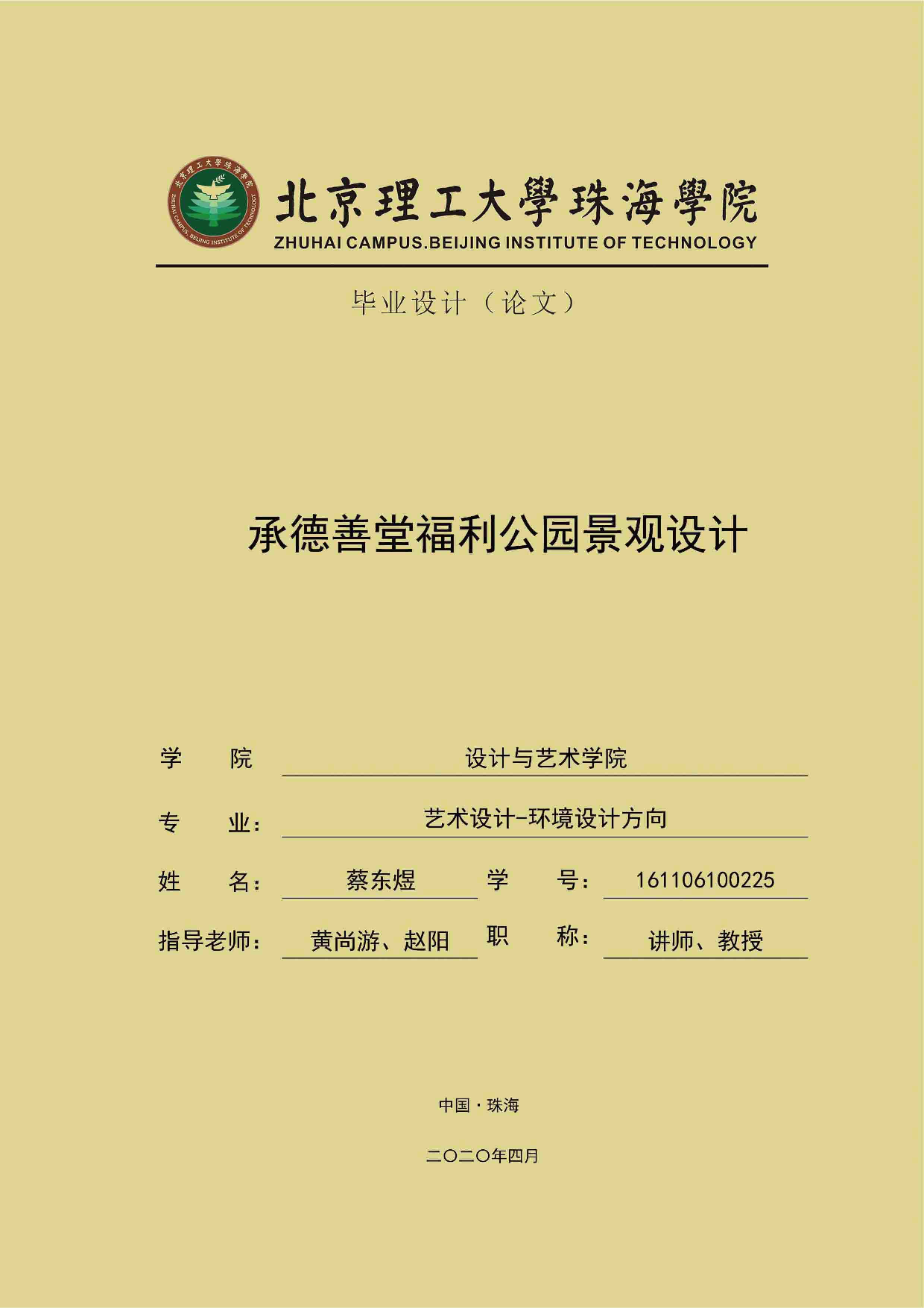 承德善堂福利公园景观设计.pdf 第2页