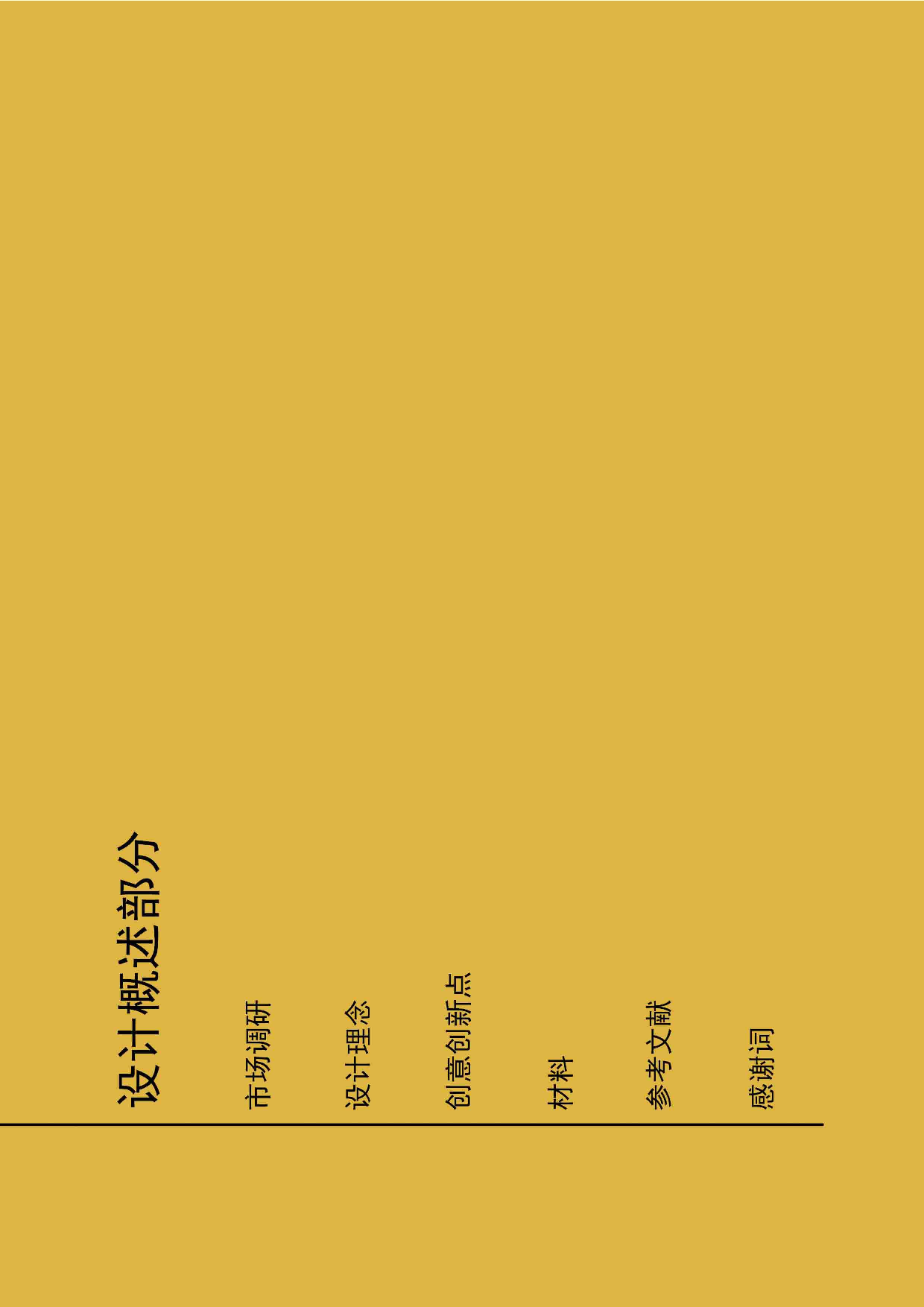 承德善堂福利公园景观设计.pdf 第6页