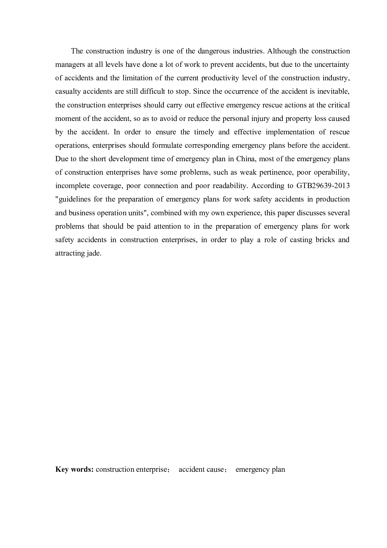 某施工现场安全生产应急救援系统研究-13118字.docx 第2页