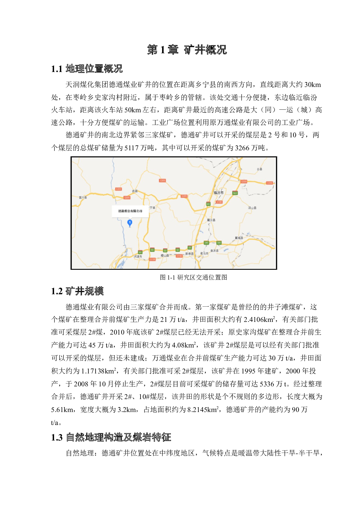 德通矿井下移动抽采系统研究-11450字.docx 第5页