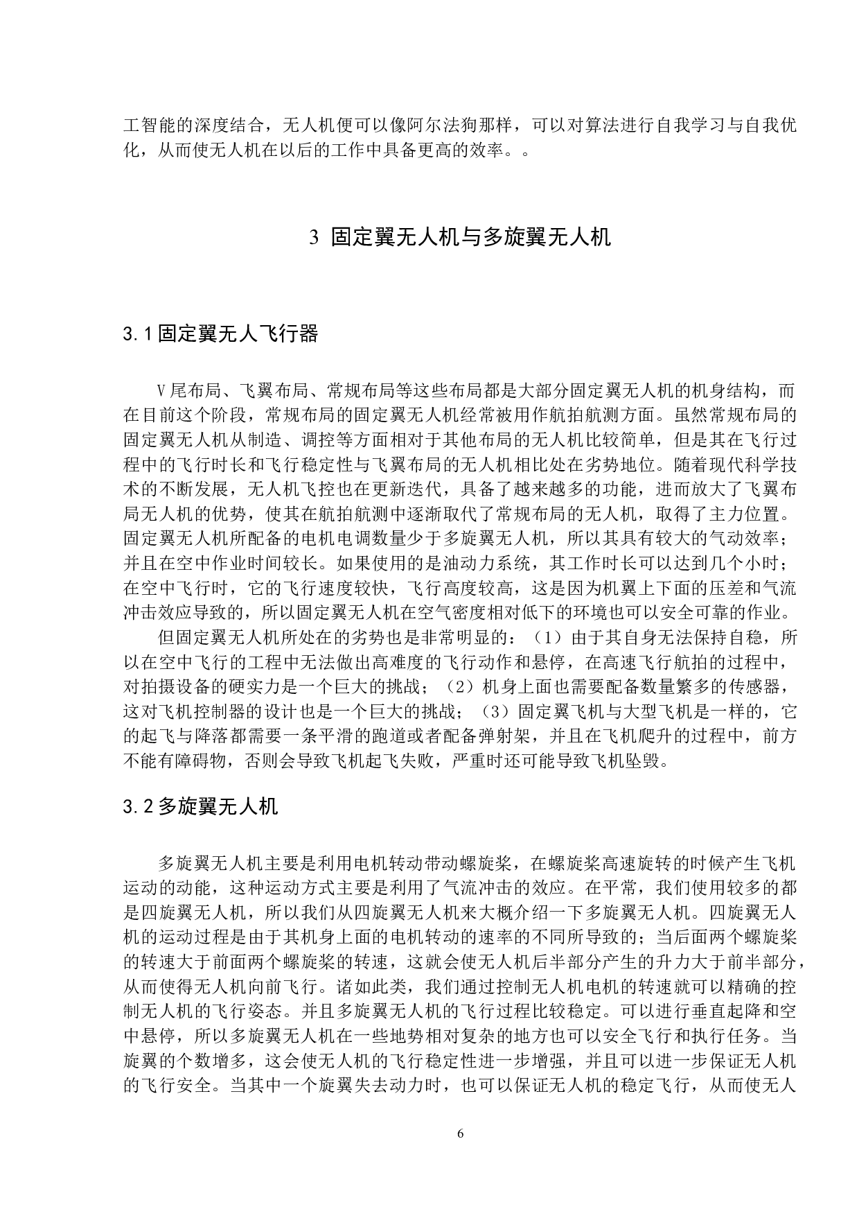 无人机在地震救援救灾中的应用研究-9969字.docx 第10页