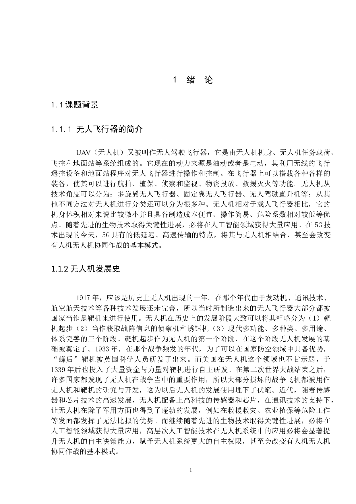 无人机在地震救援救灾中的应用研究-9969字.docx 第5页