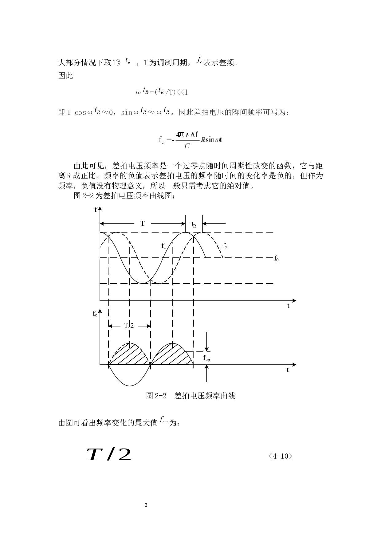 无线电测距原理-8042字.docx 第6页