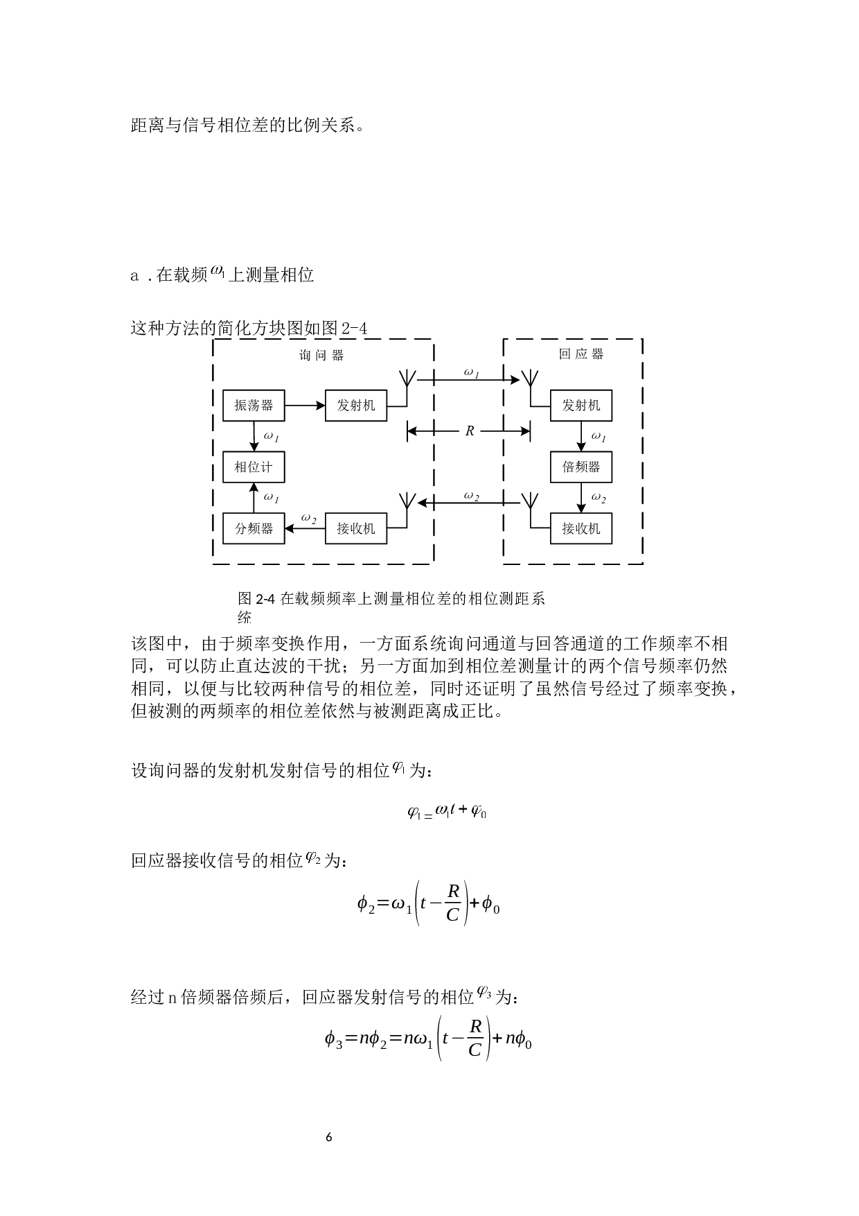 无线电测距原理-8042字.docx 第9页