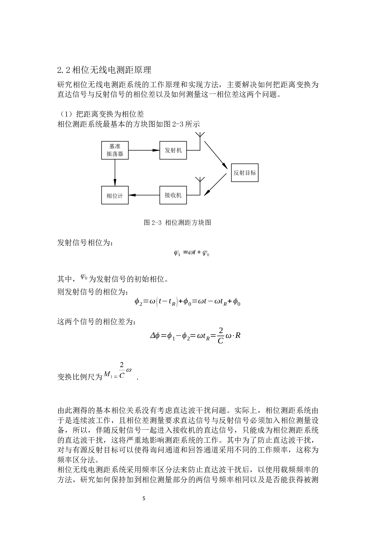 无线电测距原理-8042字.docx 第8页