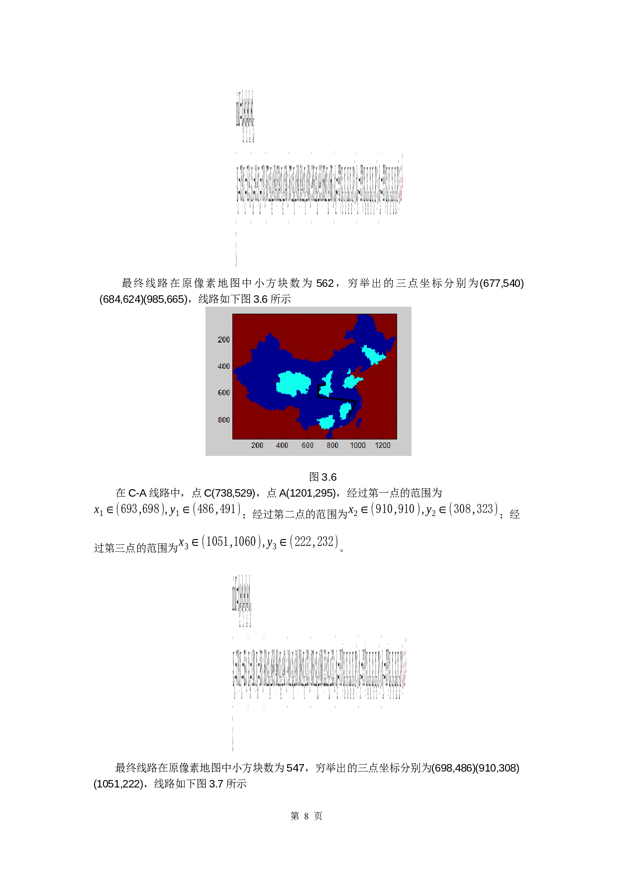 中国像素地图最优路线分析-4990字.docx 第10页