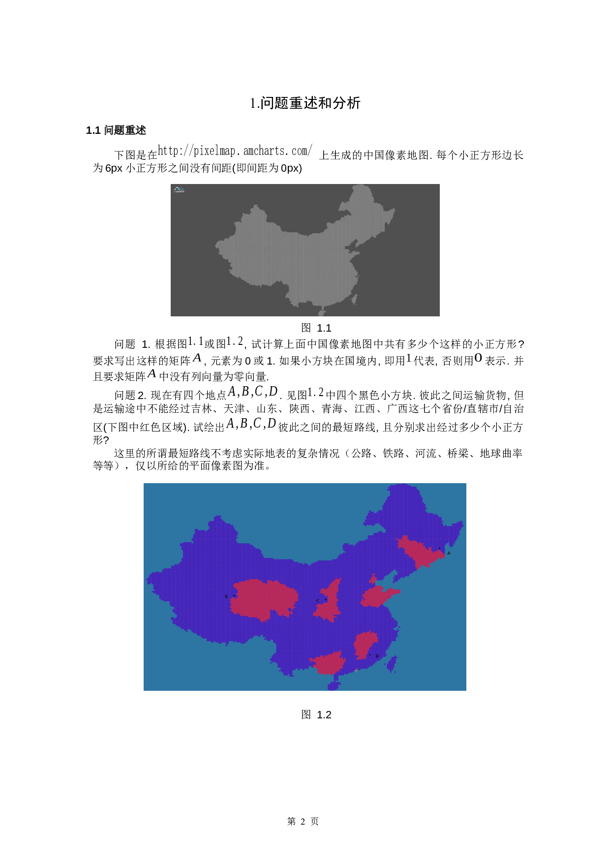 中国像素地图最优路线分析-4990字.docx 第4页