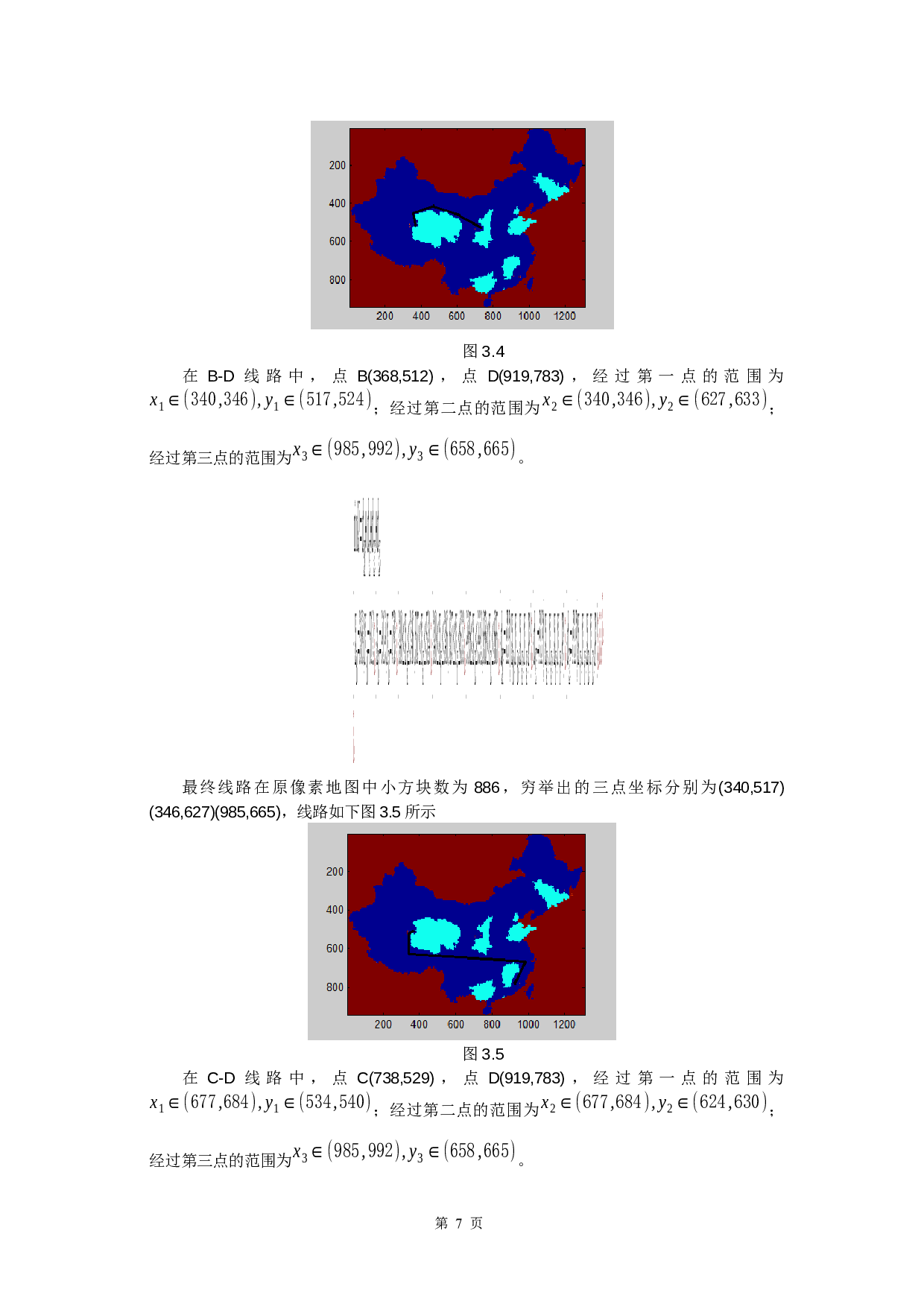 中国像素地图最优路线分析-4990字.docx 第9页