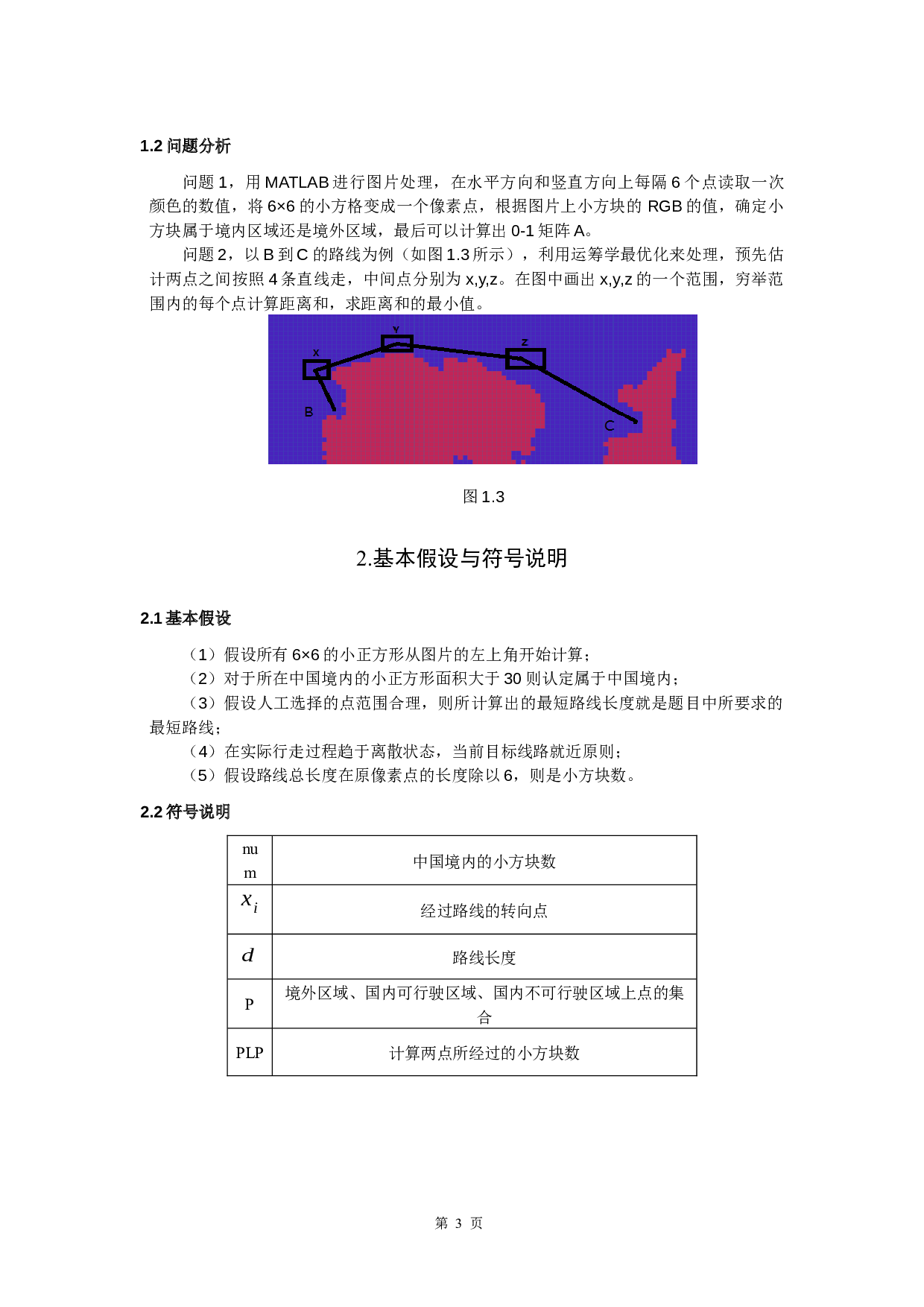 中国像素地图最优路线分析-4990字.docx 第5页