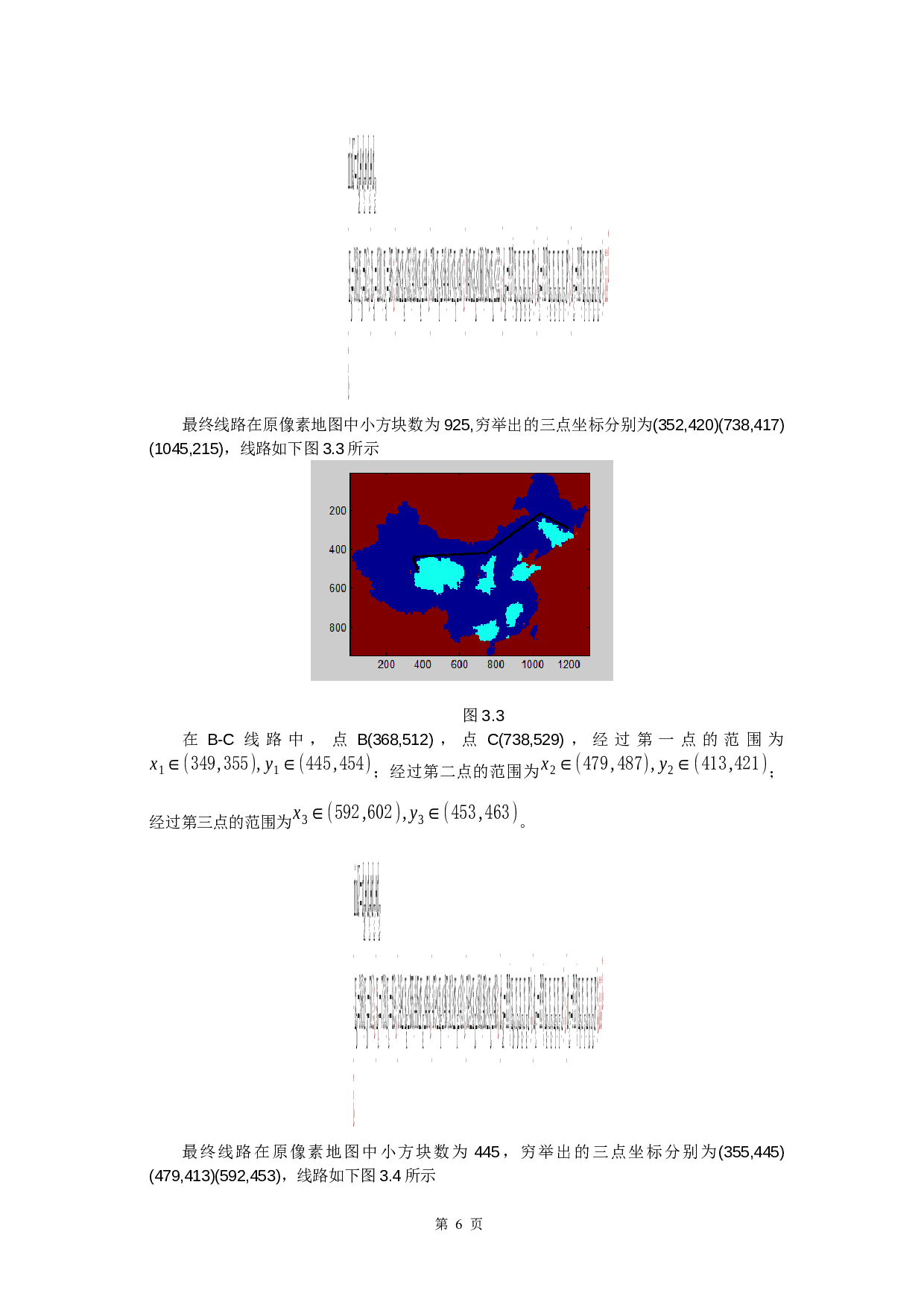 中国像素地图最优路线分析-4990字.docx 第8页