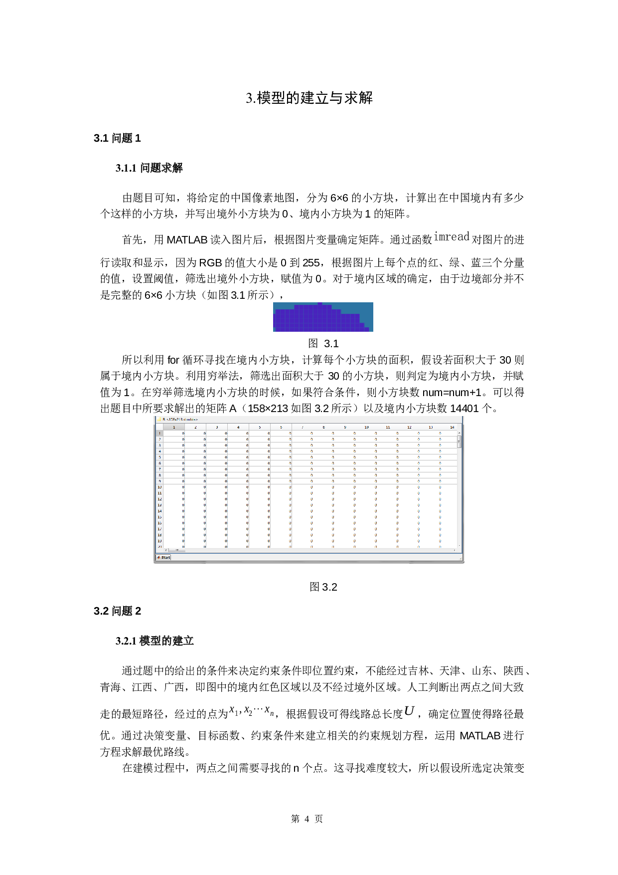 中国像素地图最优路线分析-4990字.docx 第6页