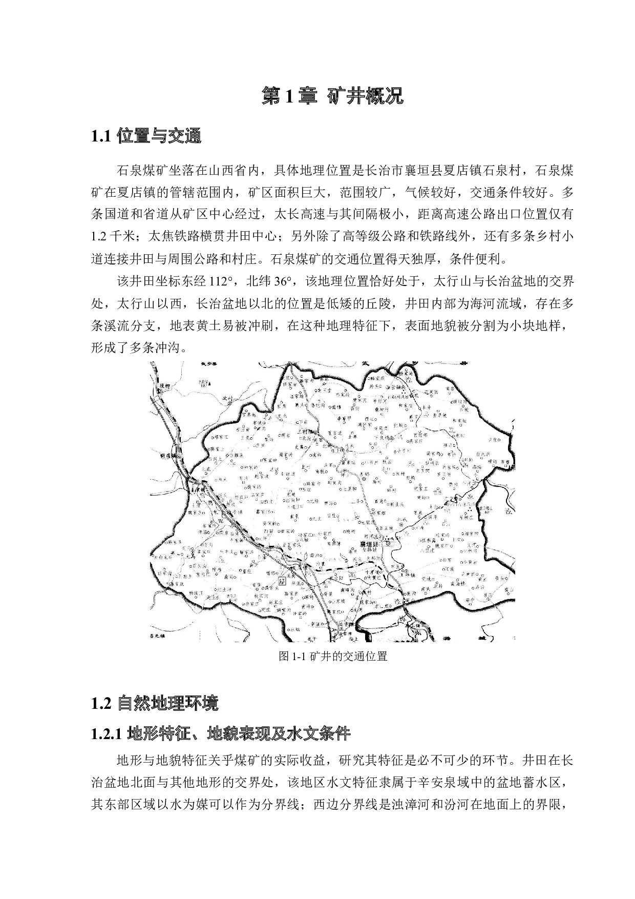 石泉矿井下移动抽采系统研究-16295字.docx 第5页