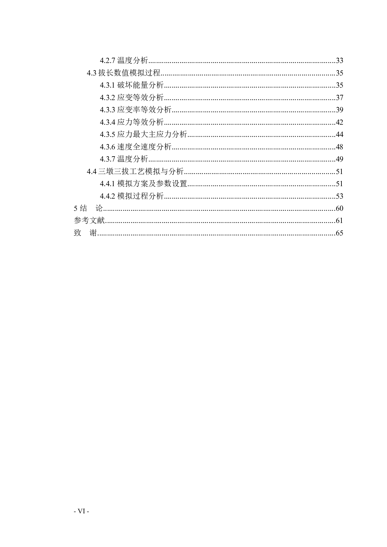 H13模具钢镦粗拔长数值模拟与工艺分析-25830字.docx 第4页