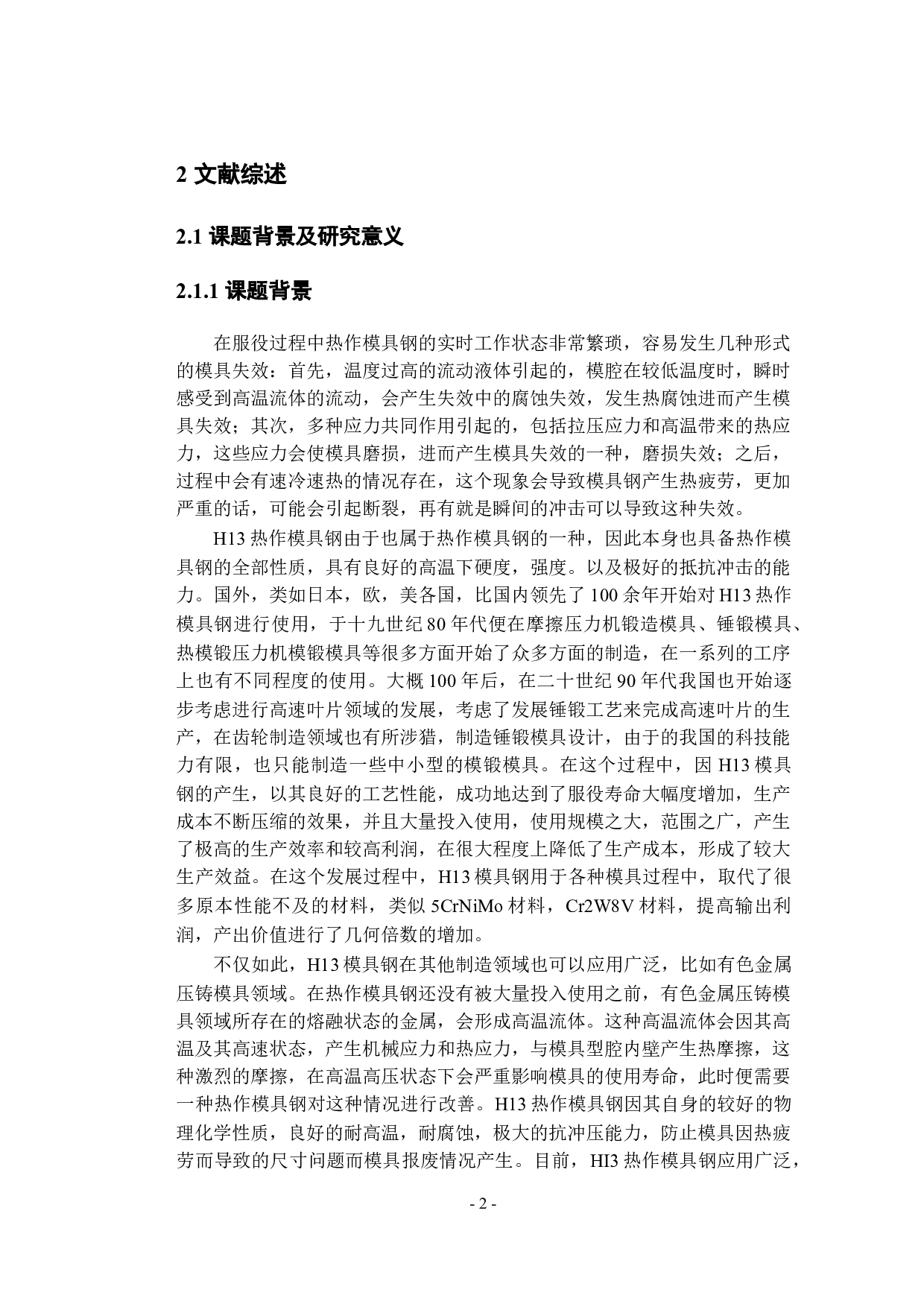 H13模具钢镦粗拔长数值模拟与工艺分析-25830字.docx 第8页